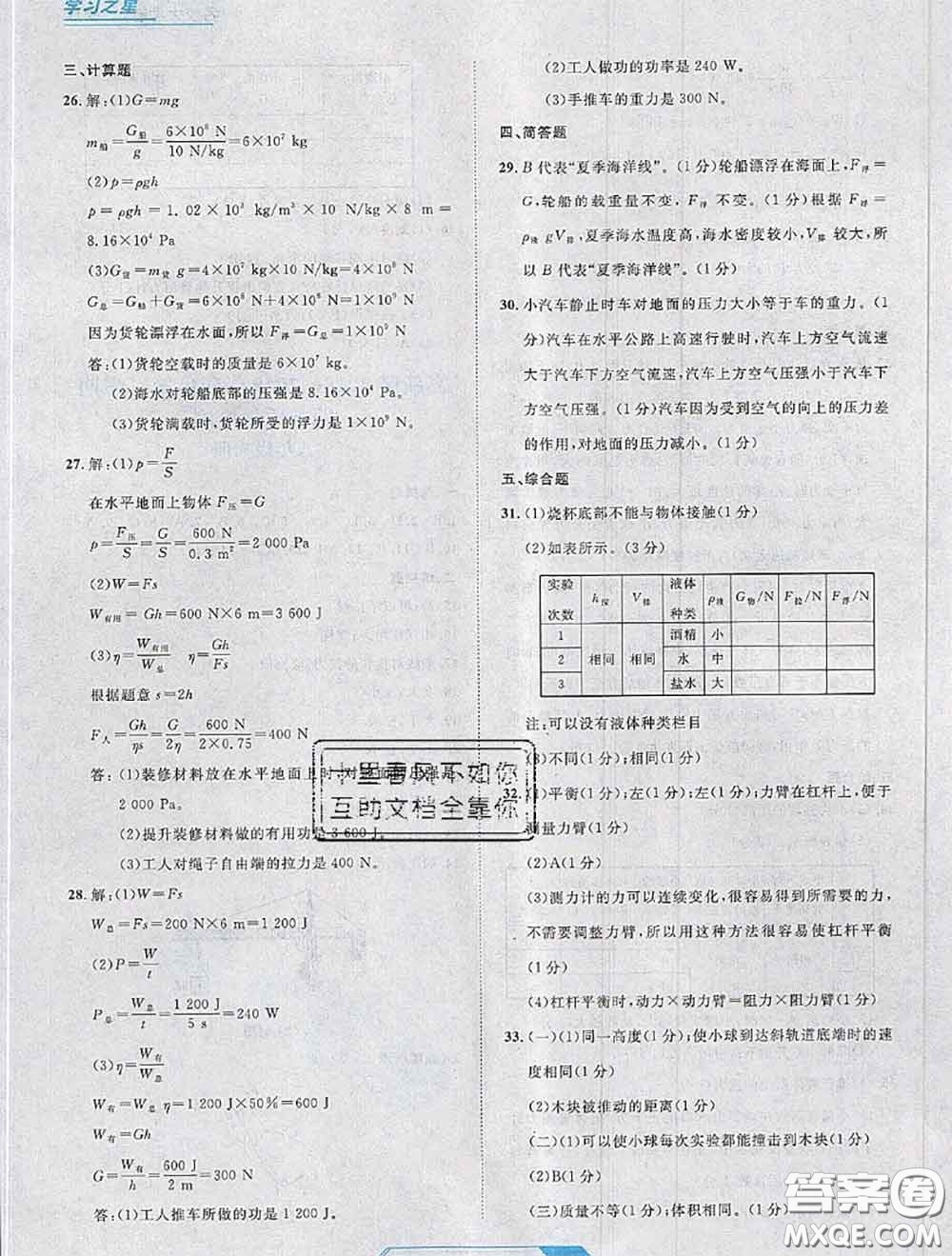 2020年名校大考卷大連市各區(qū)名校月考期中期末考試19套八年級物理下冊答案