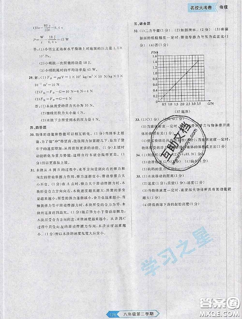 2020年名校大考卷大連市各區(qū)名校月考期中期末考試19套八年級物理下冊答案
