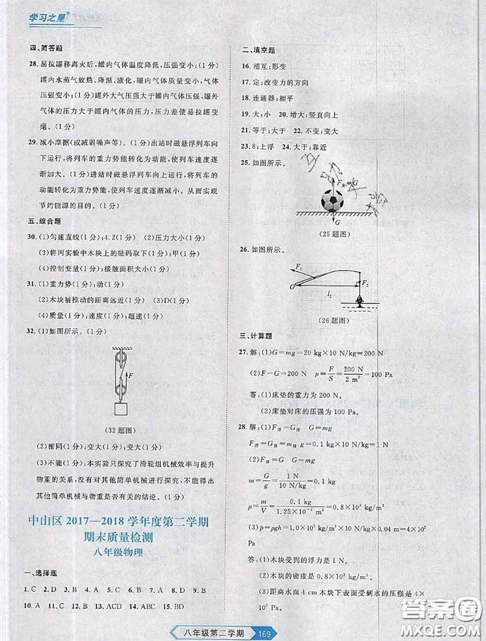 2020年名校大考卷大連市各區(qū)名校月考期中期末考試19套八年級物理下冊答案