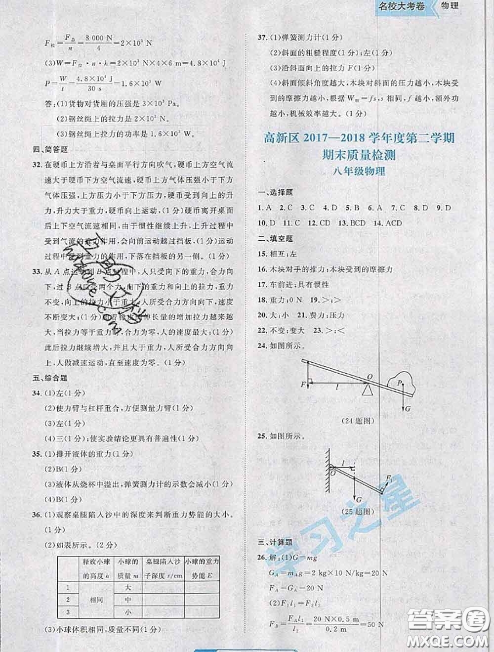 2020年名校大考卷大連市各區(qū)名校月考期中期末考試19套八年級物理下冊答案