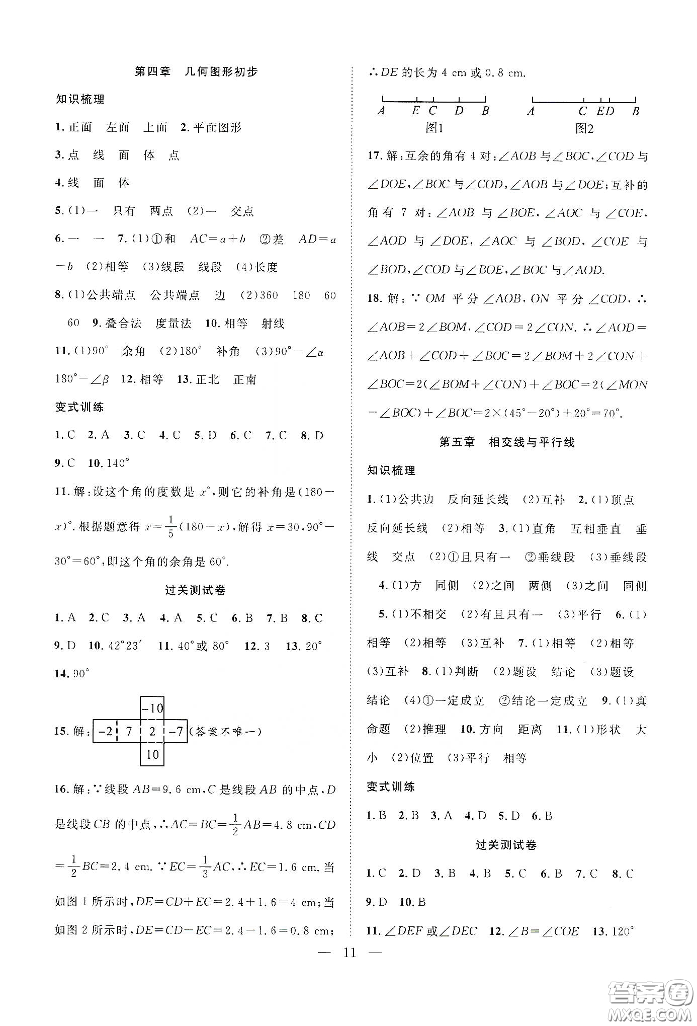 南方出版社2020新活力總動員暑假年度銜接七年級數(shù)學人教版答案