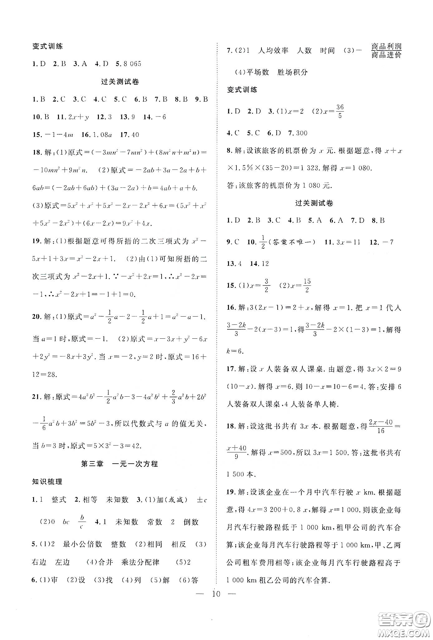 南方出版社2020新活力總動員暑假年度銜接七年級數(shù)學人教版答案