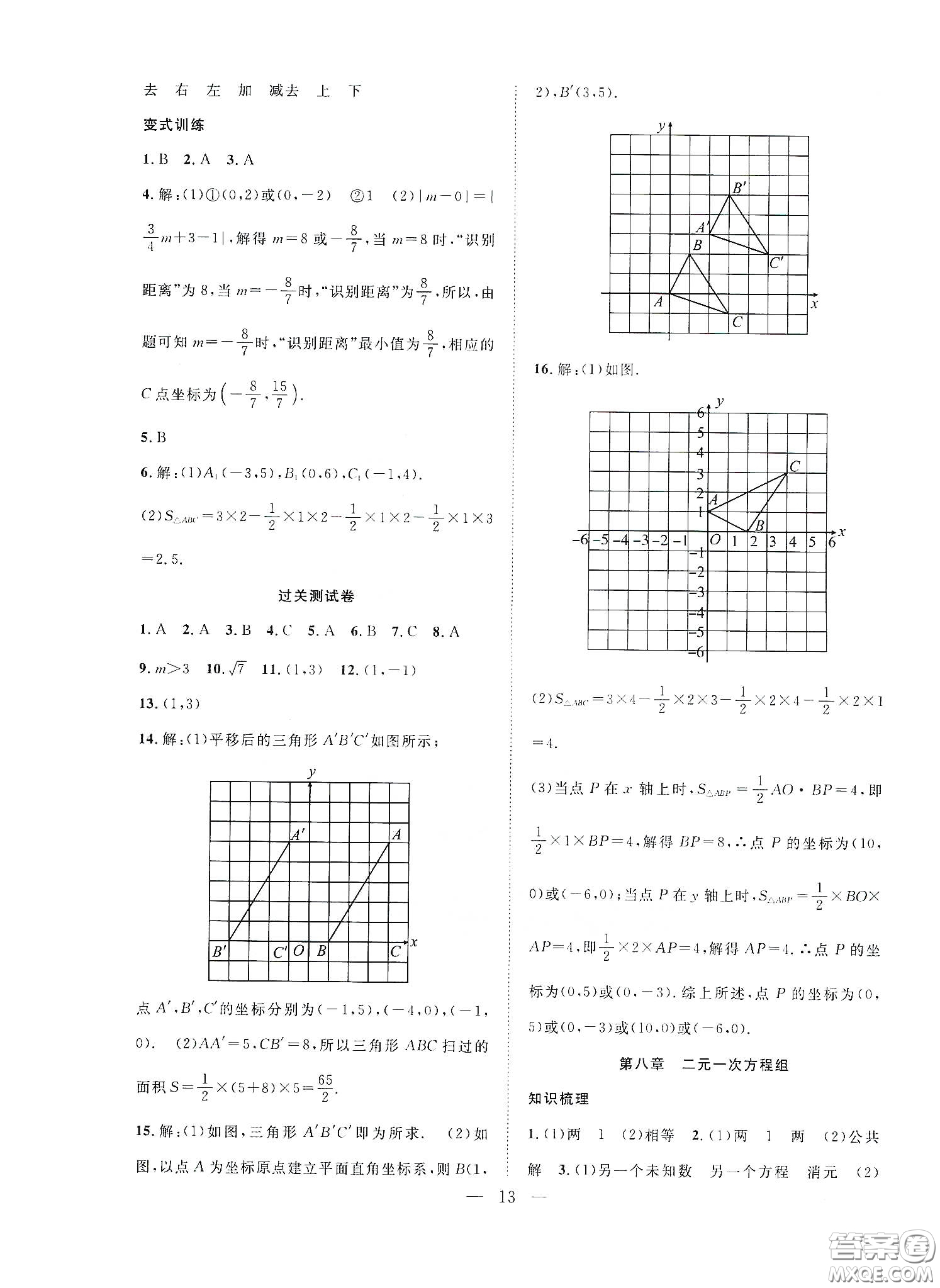 南方出版社2020新活力總動員暑假年度銜接七年級數(shù)學人教版答案
