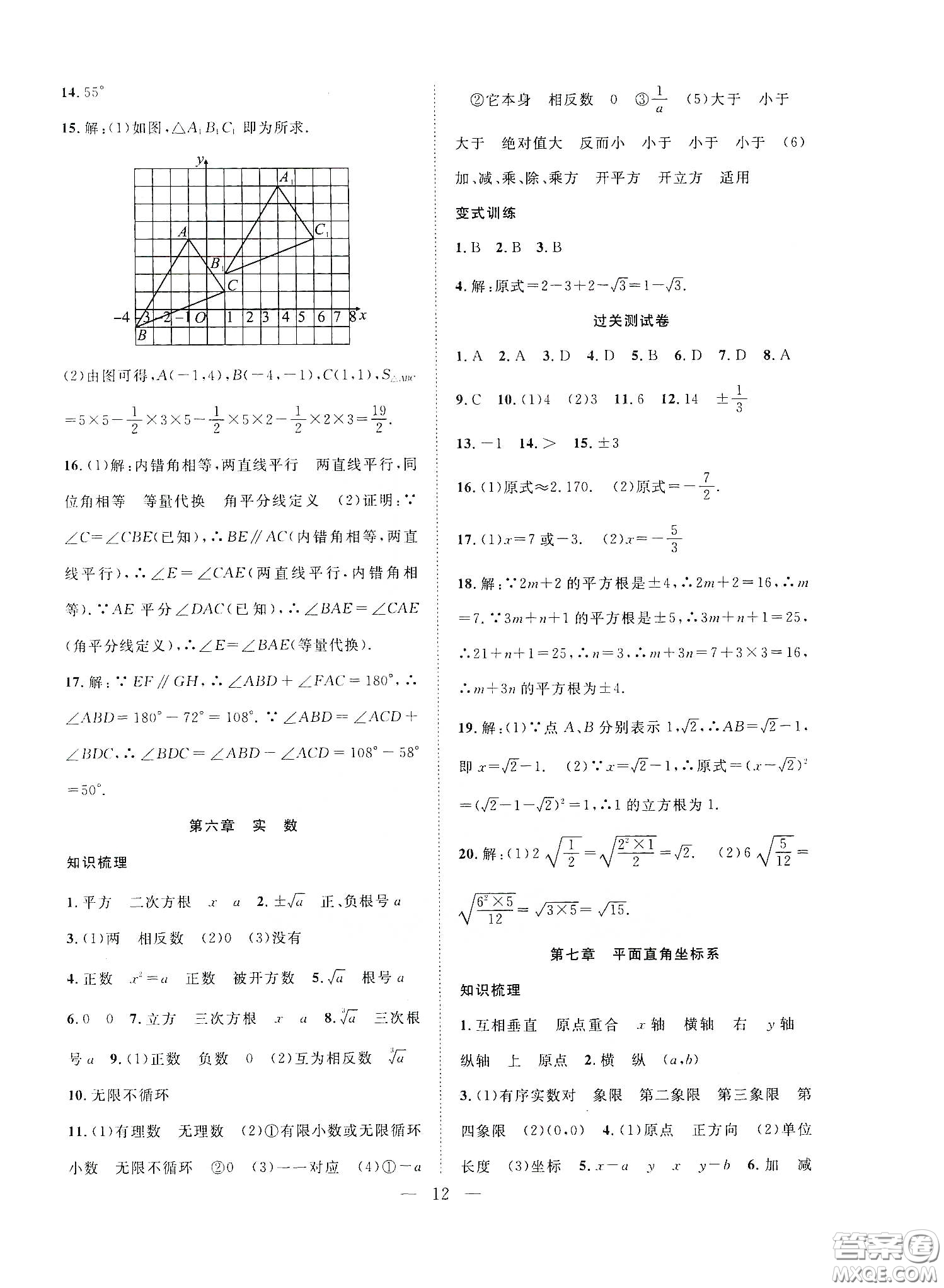 南方出版社2020新活力總動員暑假年度銜接七年級數(shù)學人教版答案
