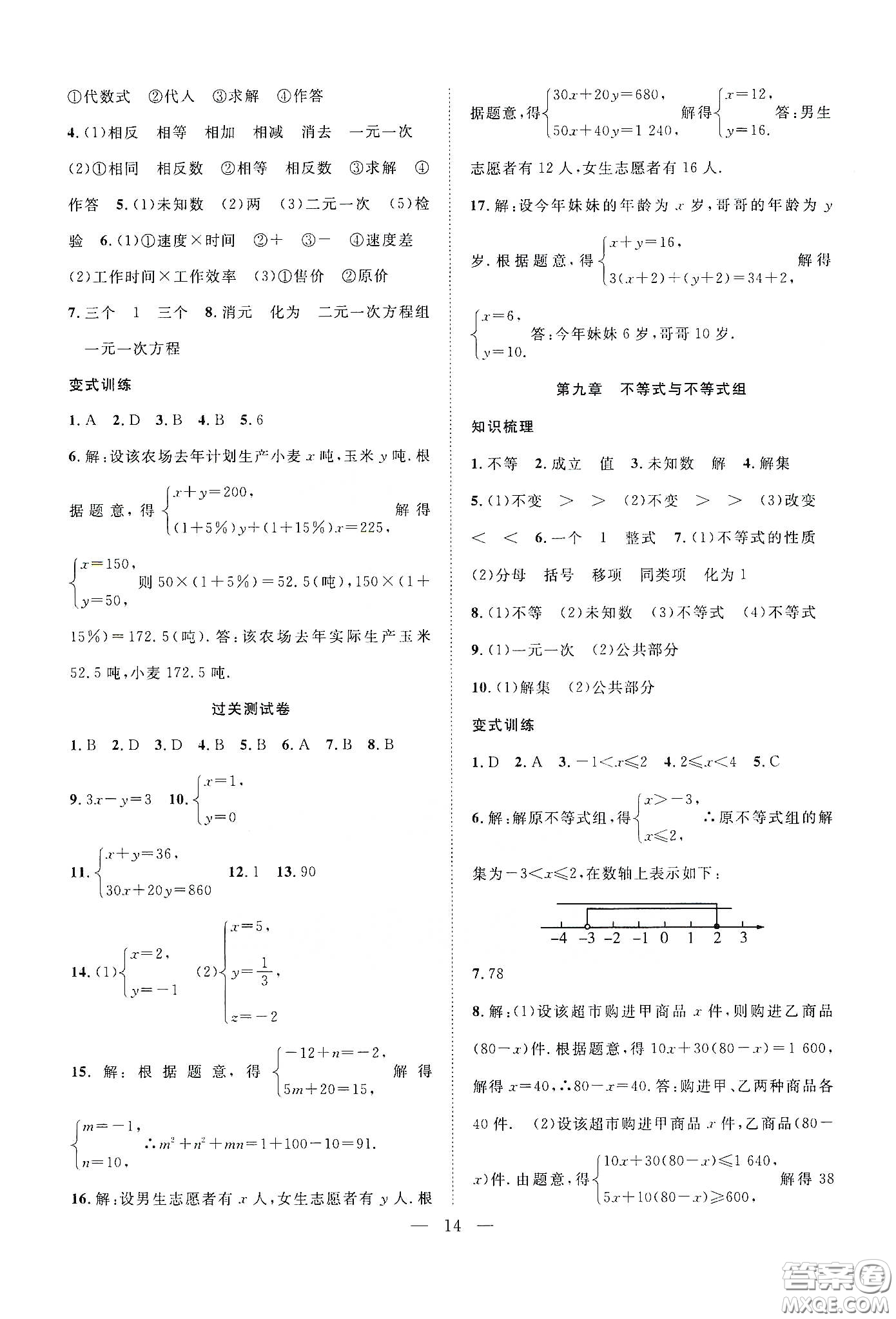 南方出版社2020新活力總動員暑假年度銜接七年級數(shù)學人教版答案