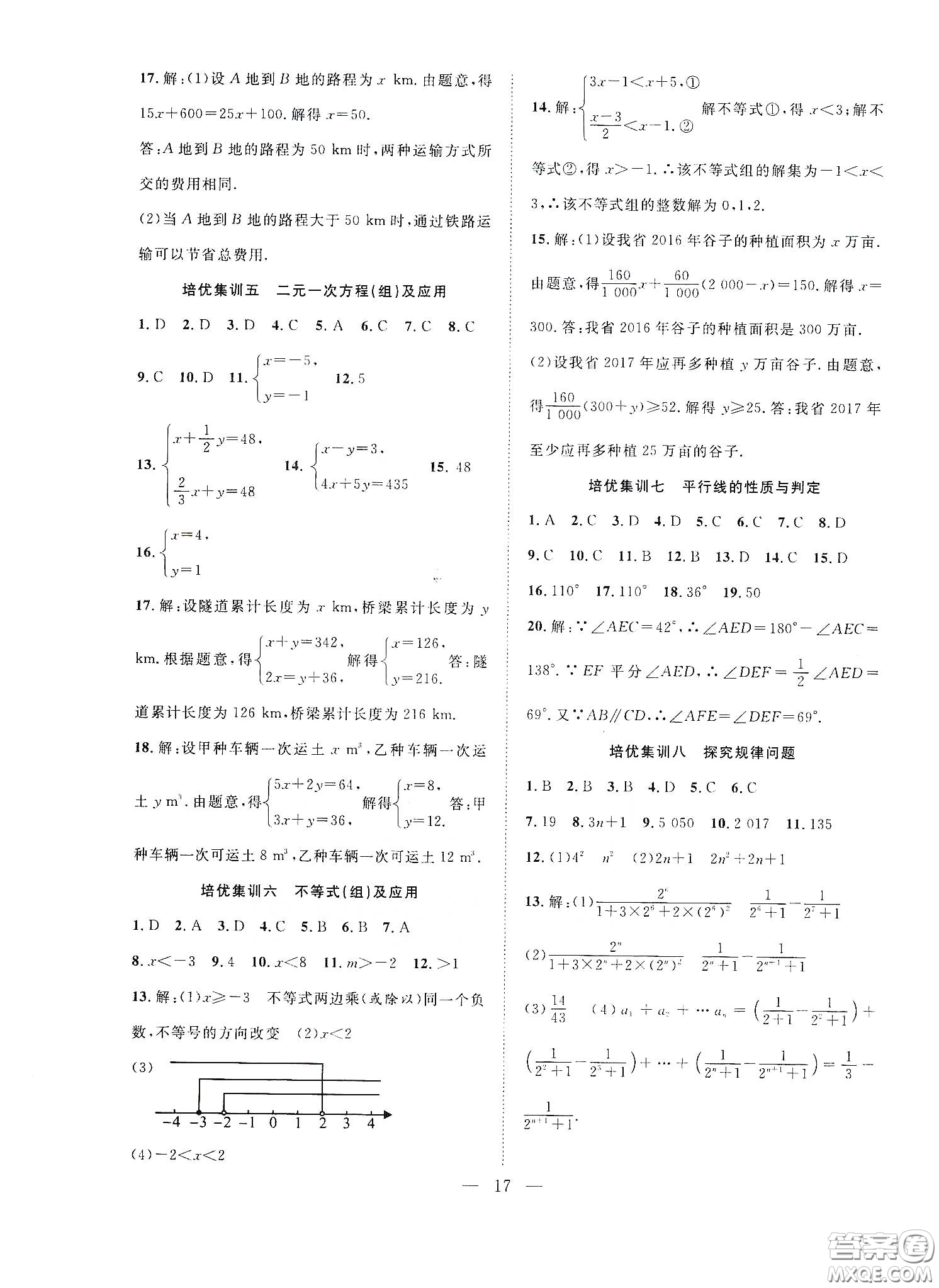 南方出版社2020新活力總動員暑假年度銜接七年級數(shù)學人教版答案
