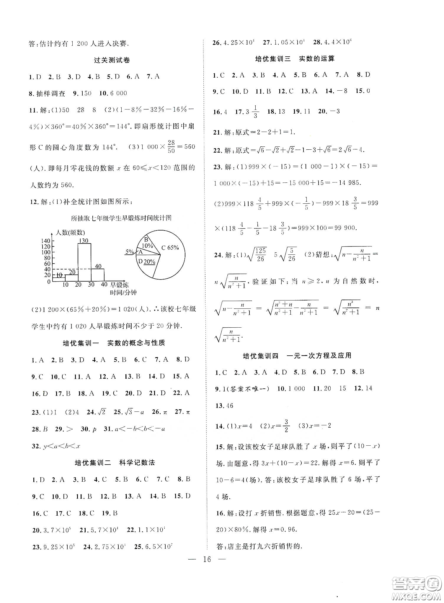 南方出版社2020新活力總動員暑假年度銜接七年級數(shù)學人教版答案