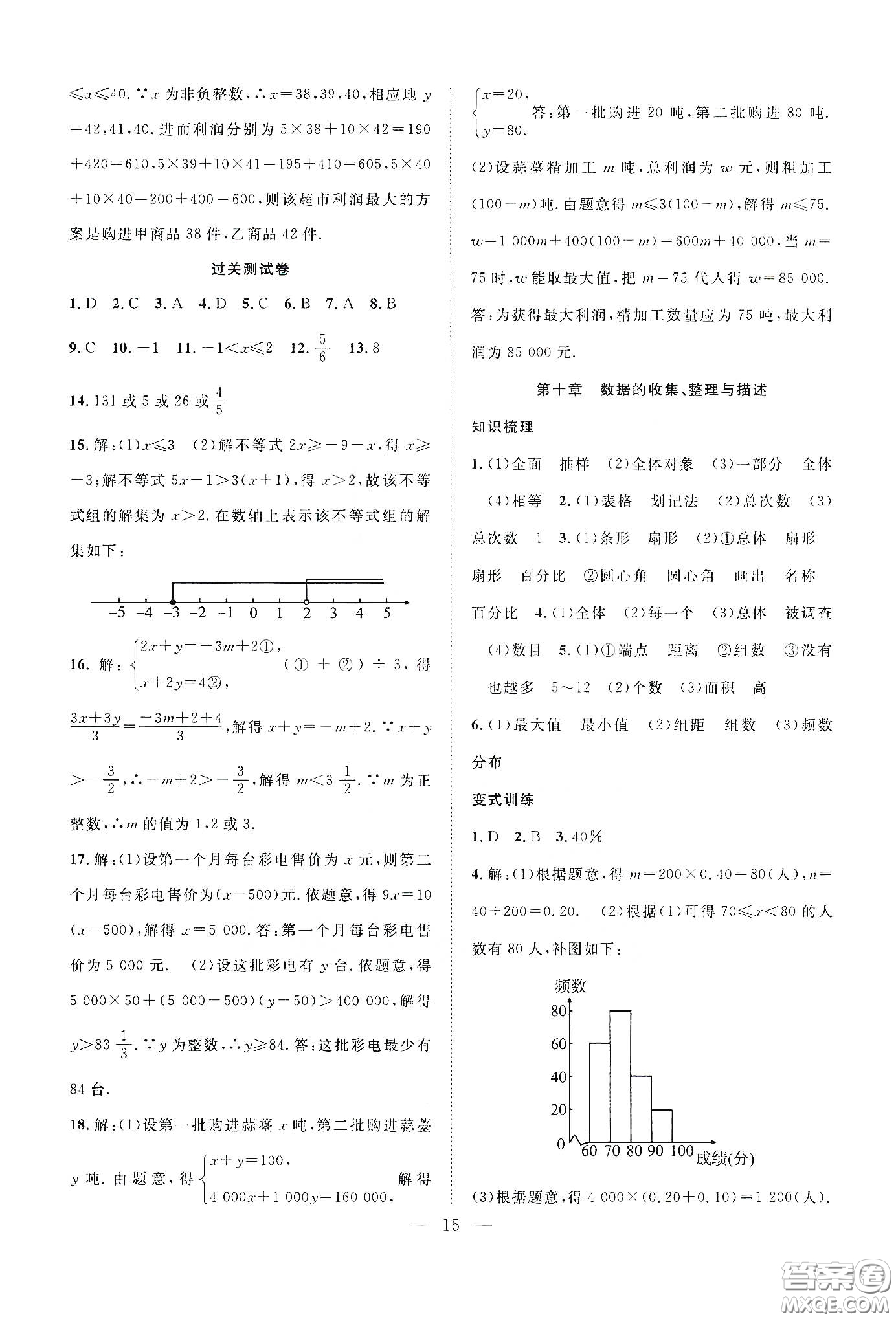 南方出版社2020新活力總動員暑假年度銜接七年級數(shù)學人教版答案