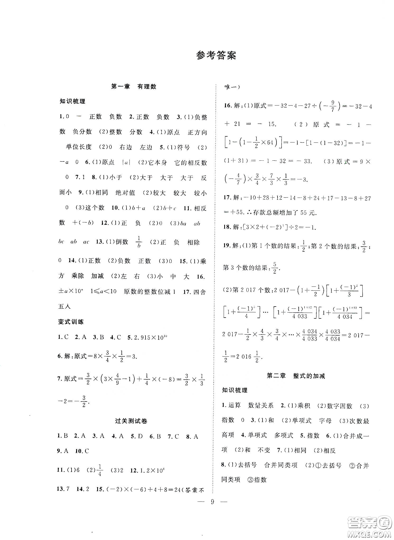 南方出版社2020新活力總動員暑假年度銜接七年級數(shù)學人教版答案