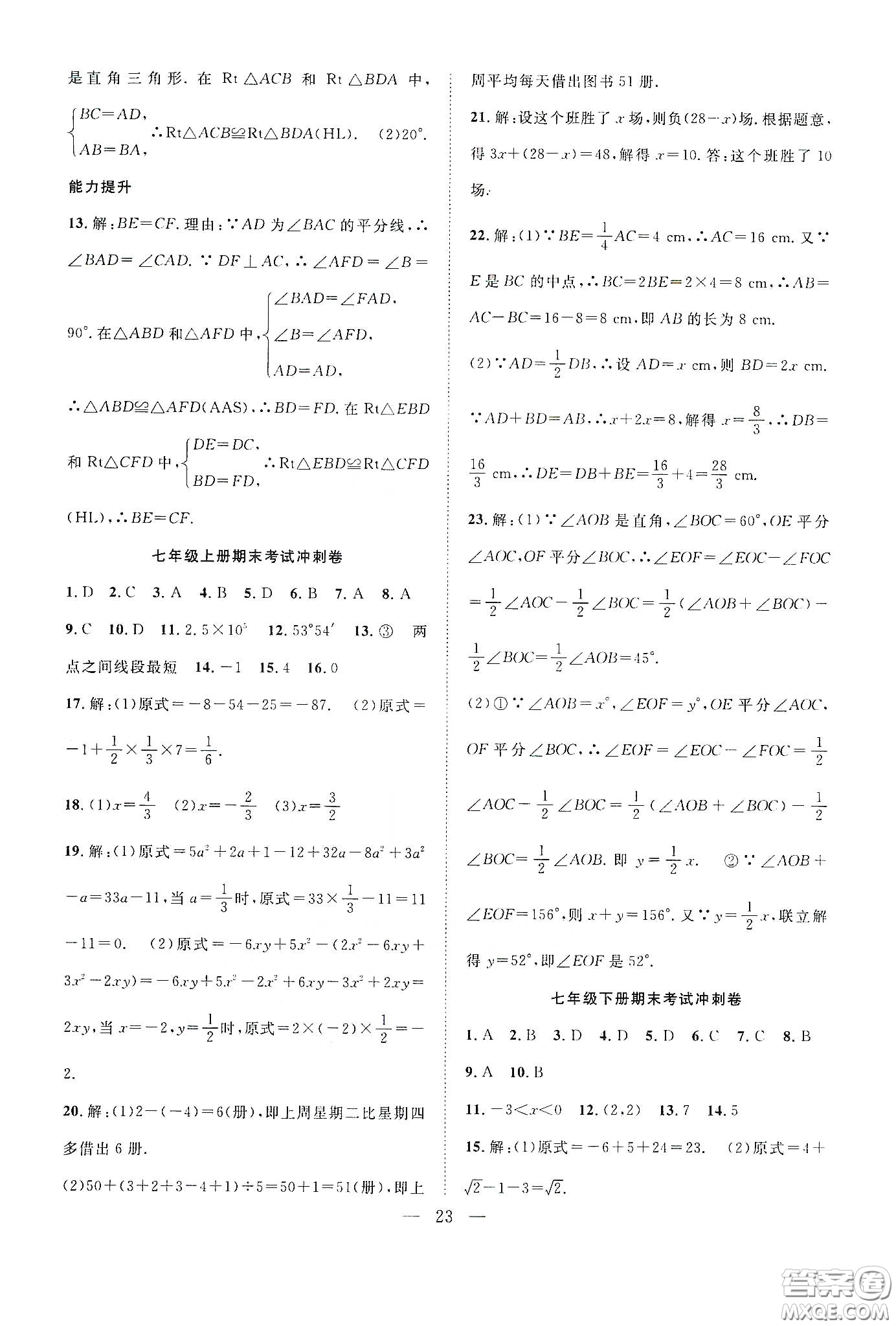南方出版社2020新活力總動員暑假年度銜接七年級數(shù)學人教版答案