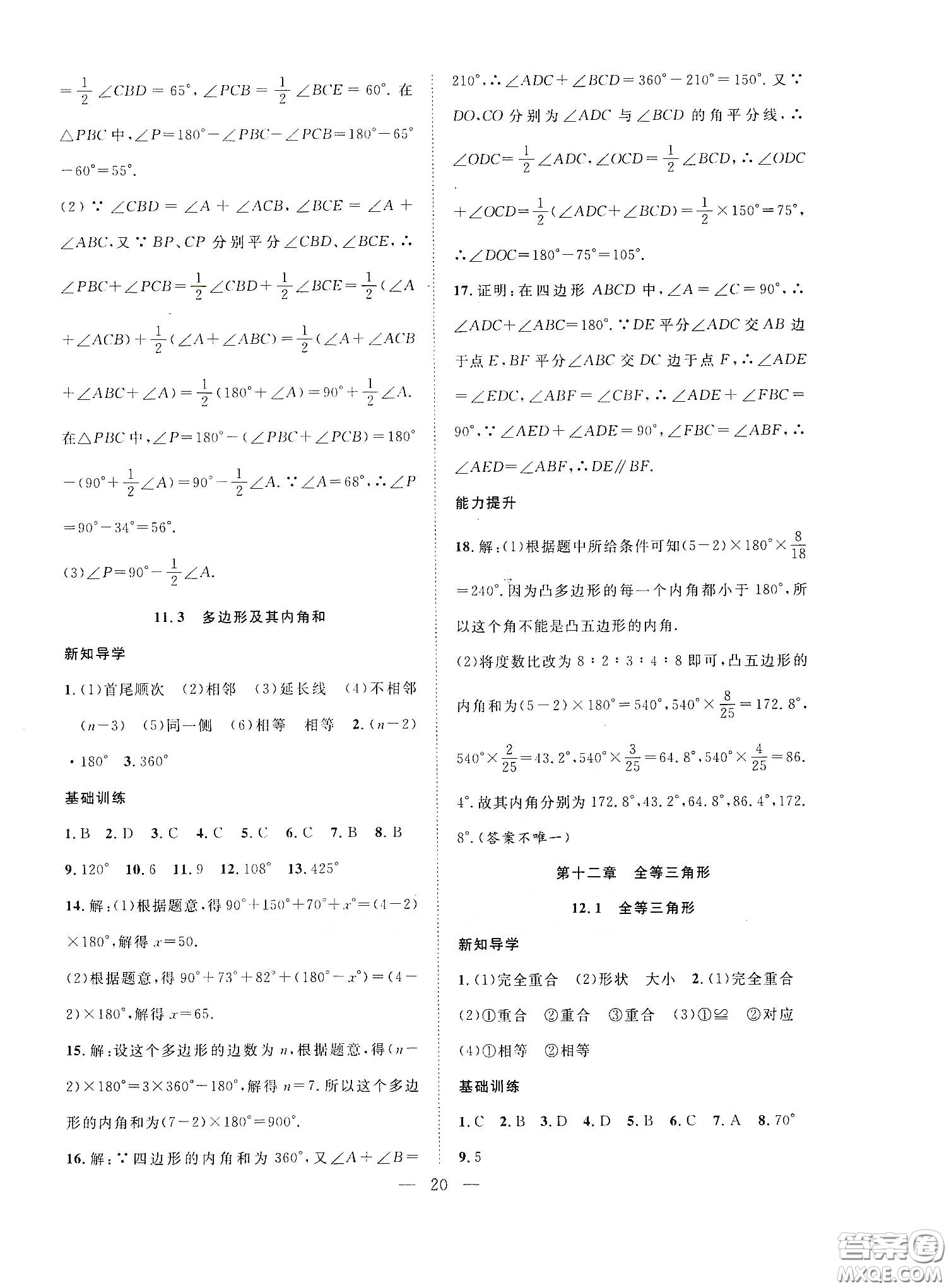 南方出版社2020新活力總動員暑假年度銜接七年級數(shù)學人教版答案