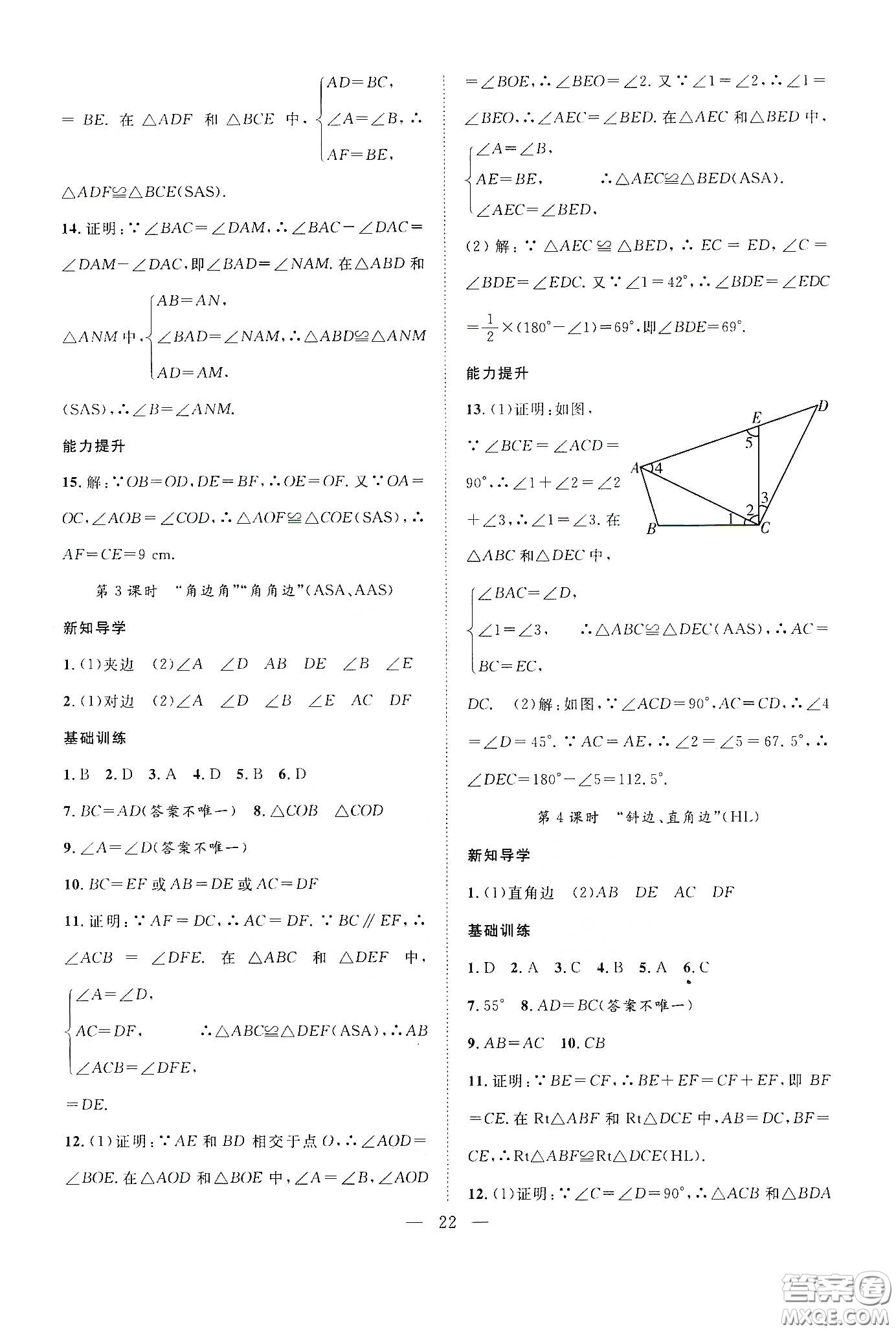 南方出版社2020新活力總動員暑假年度銜接七年級數(shù)學人教版答案