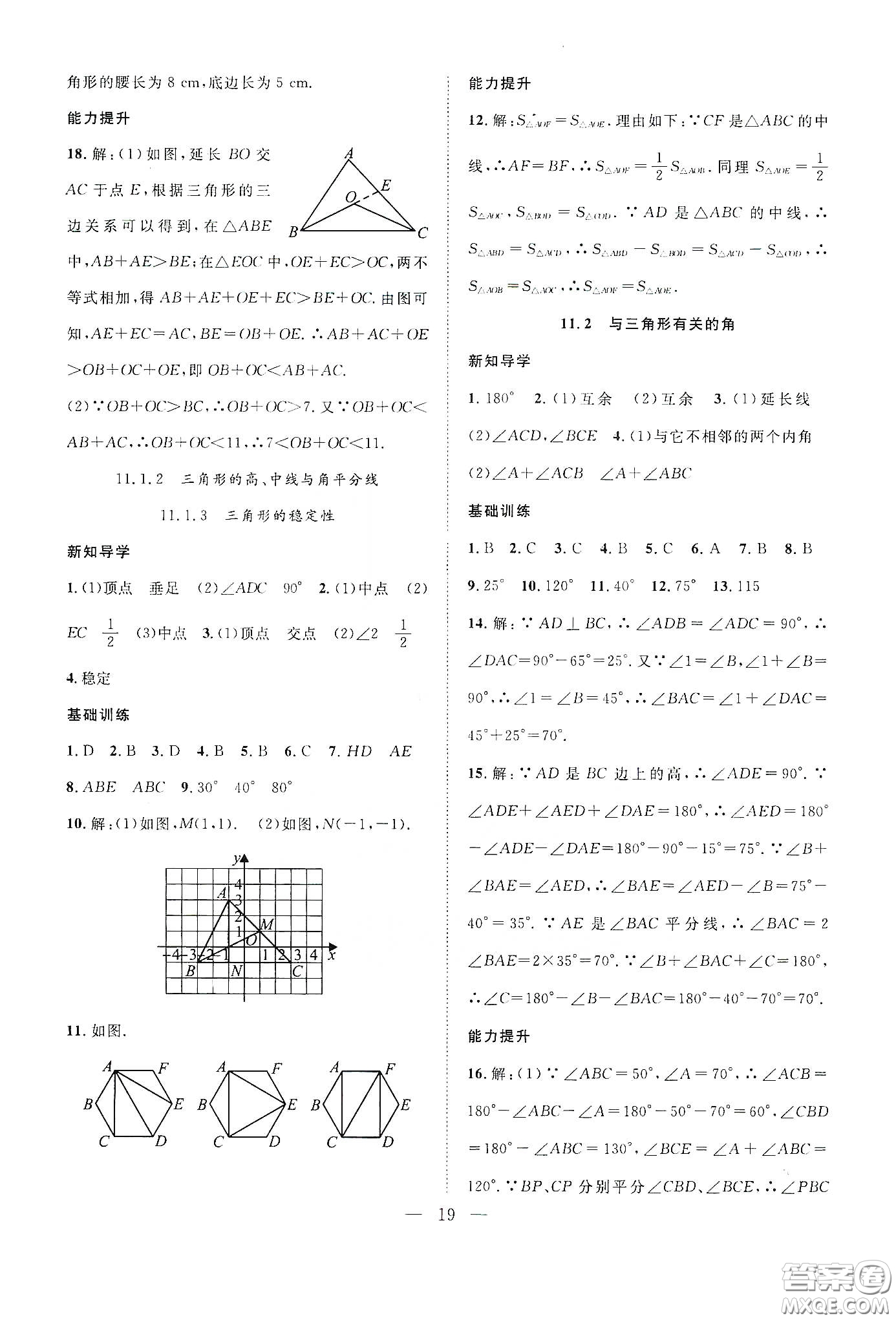 南方出版社2020新活力總動員暑假年度銜接七年級數(shù)學人教版答案