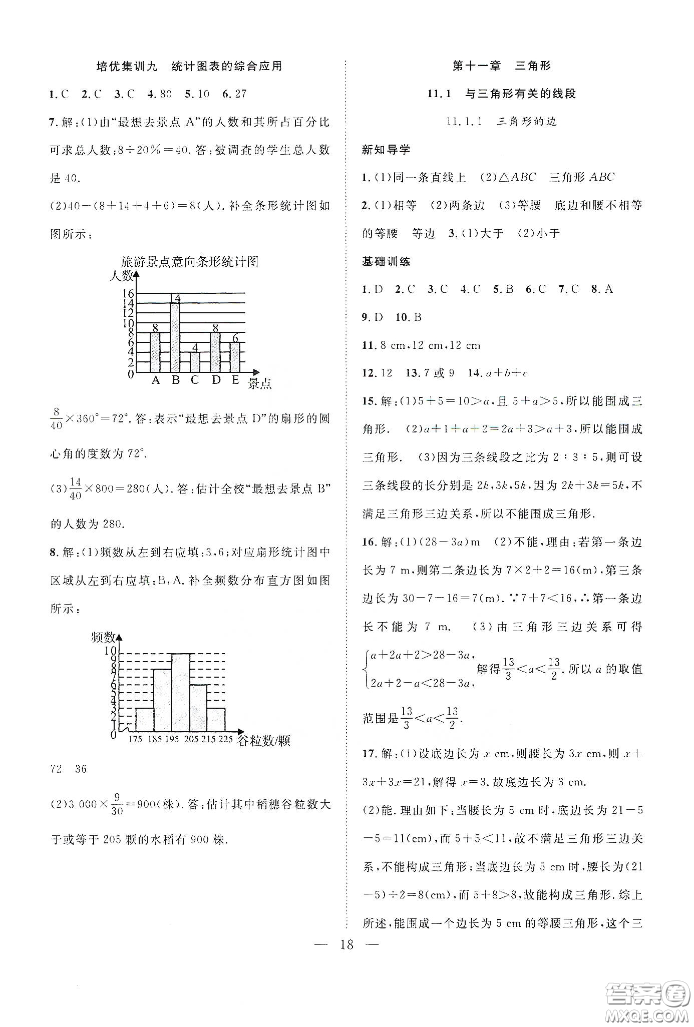 南方出版社2020新活力總動員暑假年度銜接七年級數(shù)學人教版答案