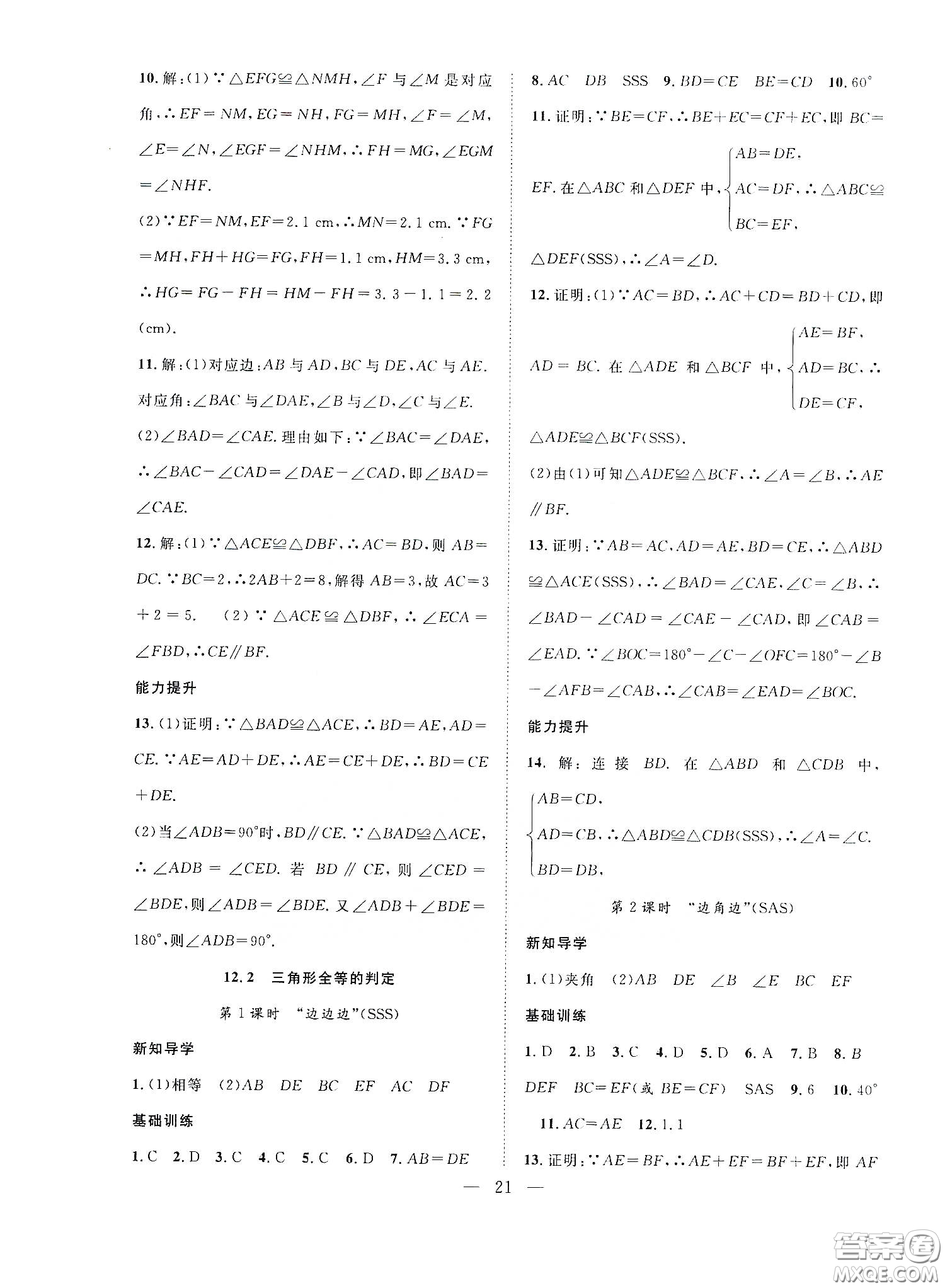 南方出版社2020新活力總動員暑假年度銜接七年級數(shù)學人教版答案