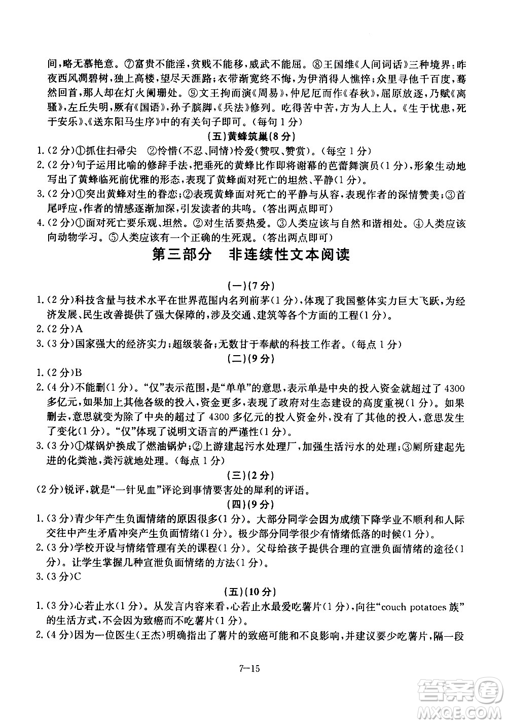 合肥工業(yè)大學(xué)出版社2020年暑假作業(yè)升級版假期沖浪語文七年級參考答案
