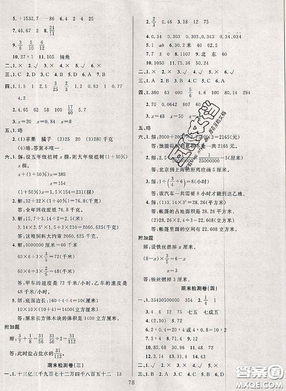 2020年考易通大試卷六年級(jí)數(shù)學(xué)下冊(cè)北師版答案