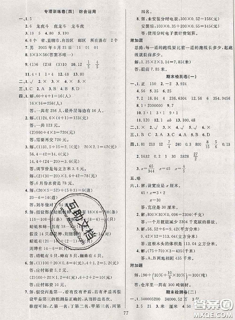 2020年考易通大試卷六年級(jí)數(shù)學(xué)下冊(cè)北師版答案