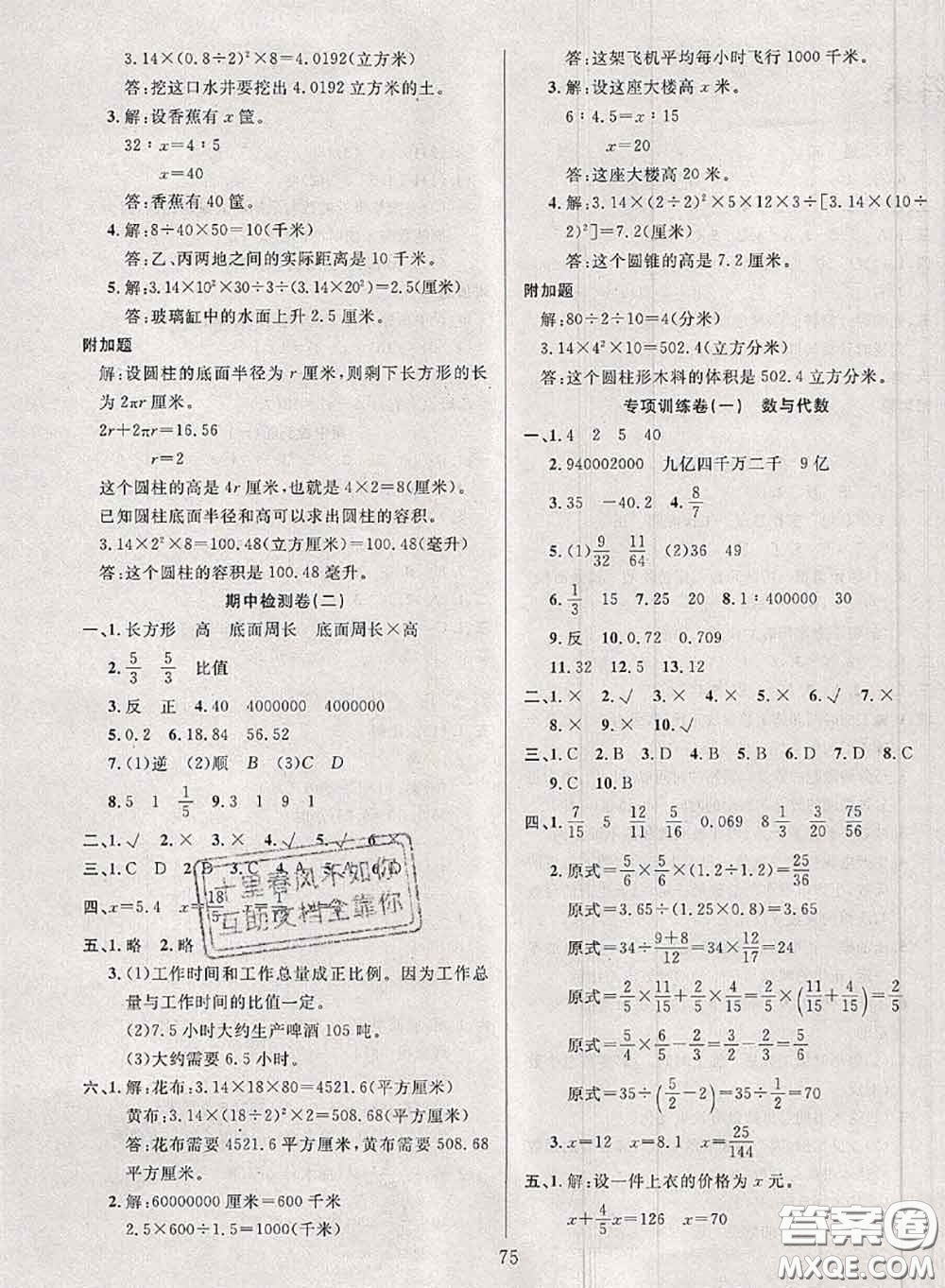 2020年考易通大試卷六年級(jí)數(shù)學(xué)下冊(cè)北師版答案