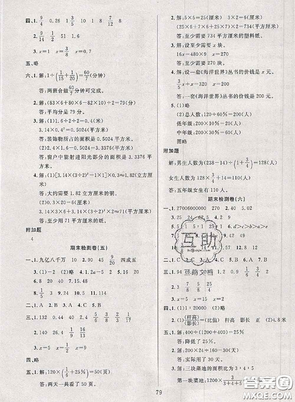 2020年考易通大試卷六年級(jí)數(shù)學(xué)下冊(cè)北師版答案