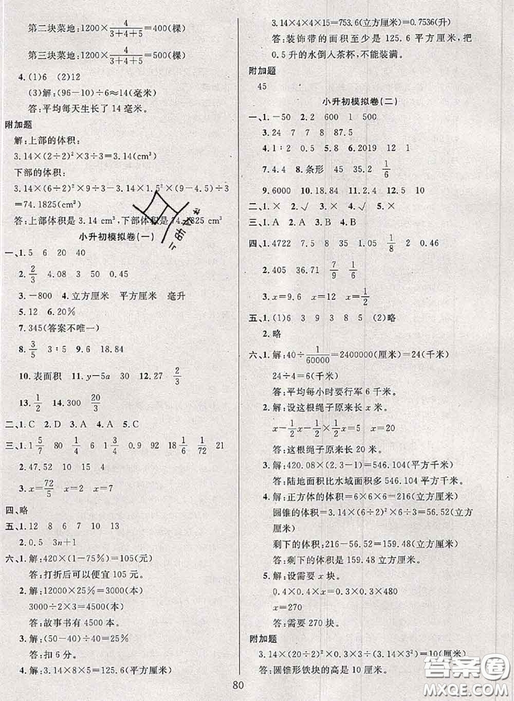 2020年考易通大試卷六年級(jí)數(shù)學(xué)下冊(cè)北師版答案