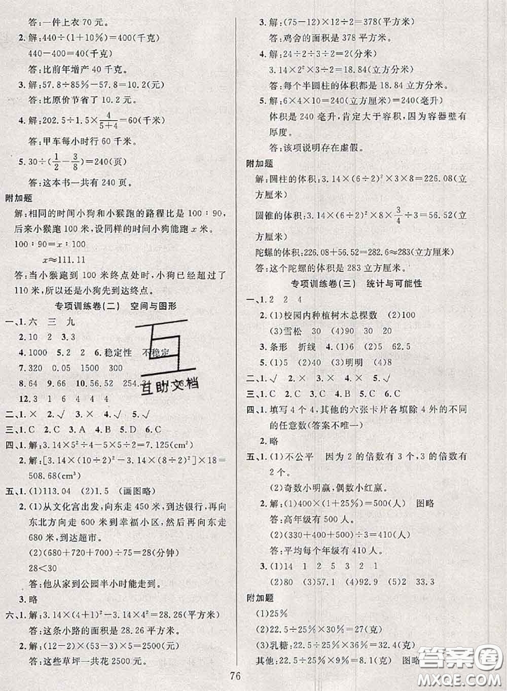 2020年考易通大試卷六年級(jí)數(shù)學(xué)下冊(cè)北師版答案