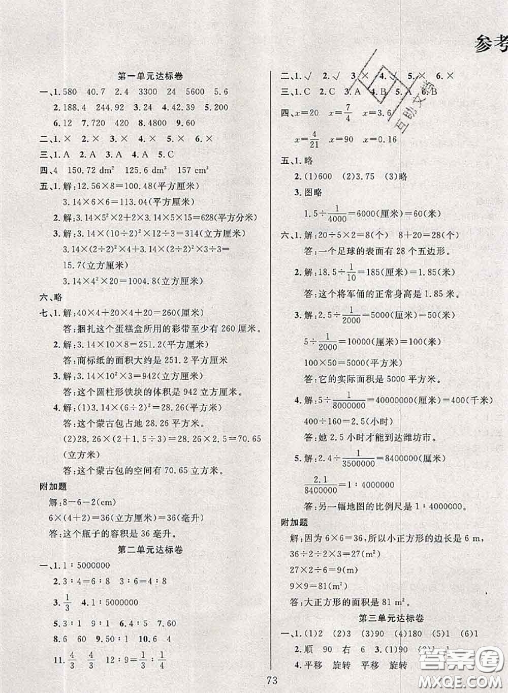 2020年考易通大試卷六年級(jí)數(shù)學(xué)下冊(cè)北師版答案