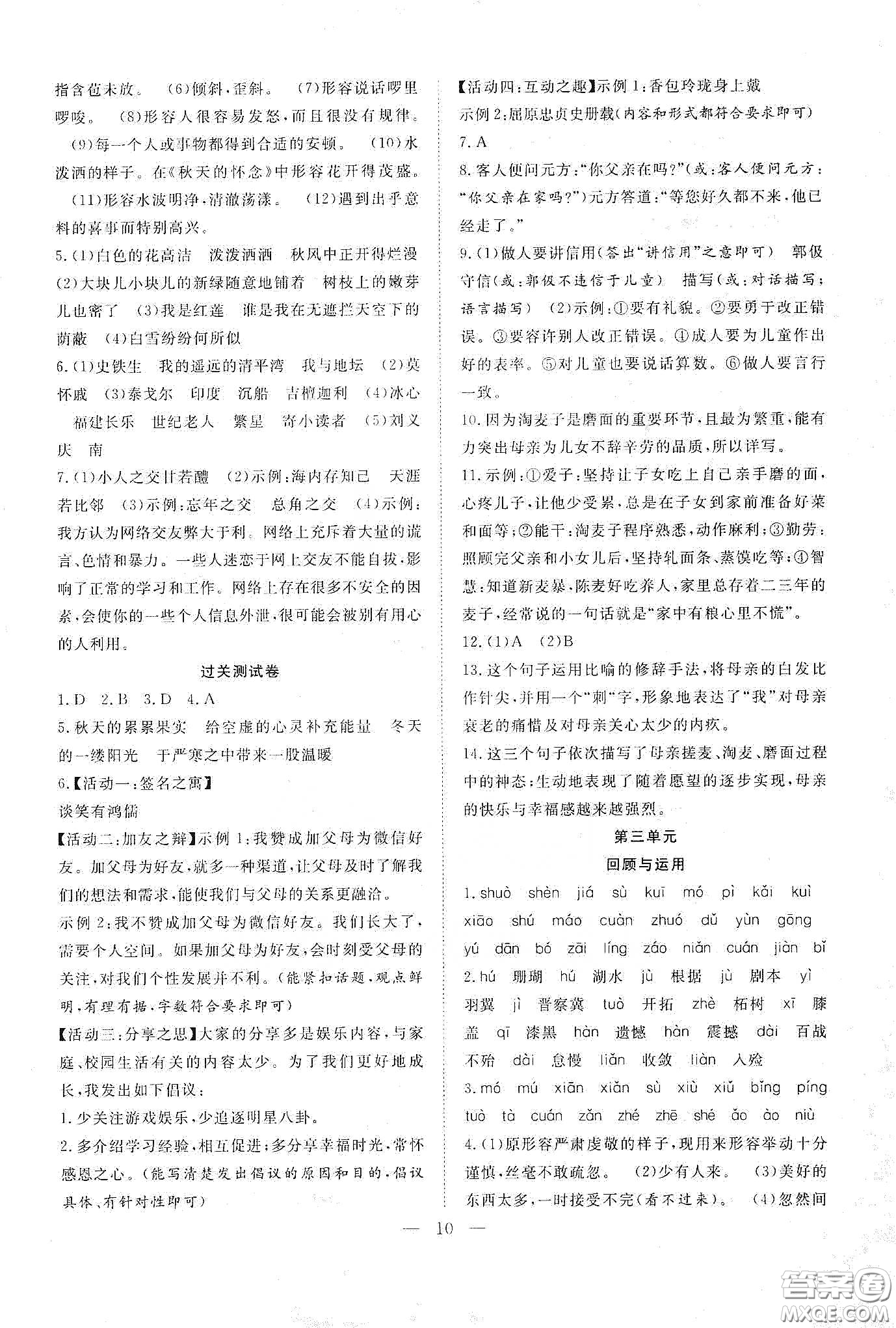 南方出版社2020新活力總動員暑假年度銜接七年級語文人教版答案