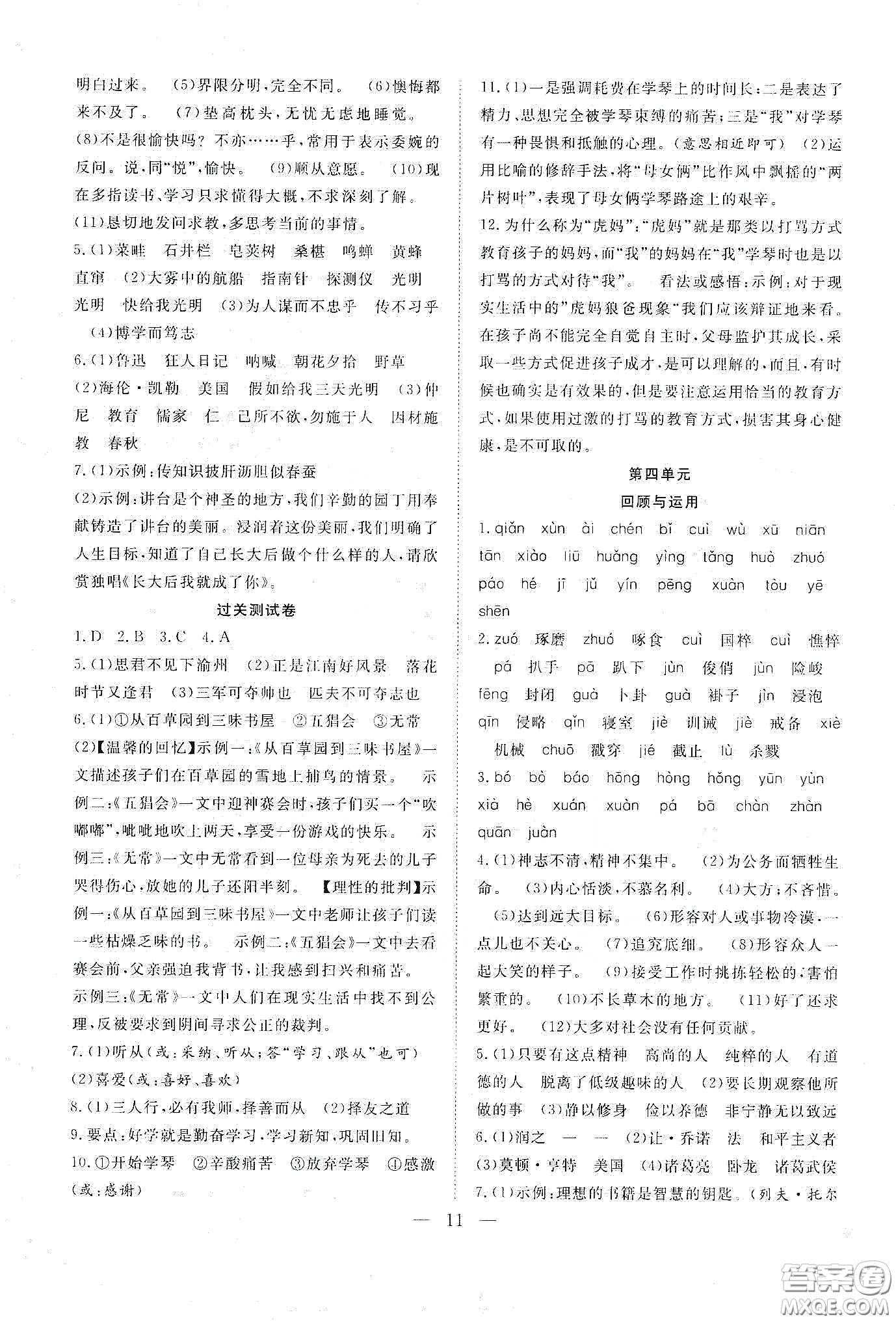 南方出版社2020新活力總動員暑假年度銜接七年級語文人教版答案