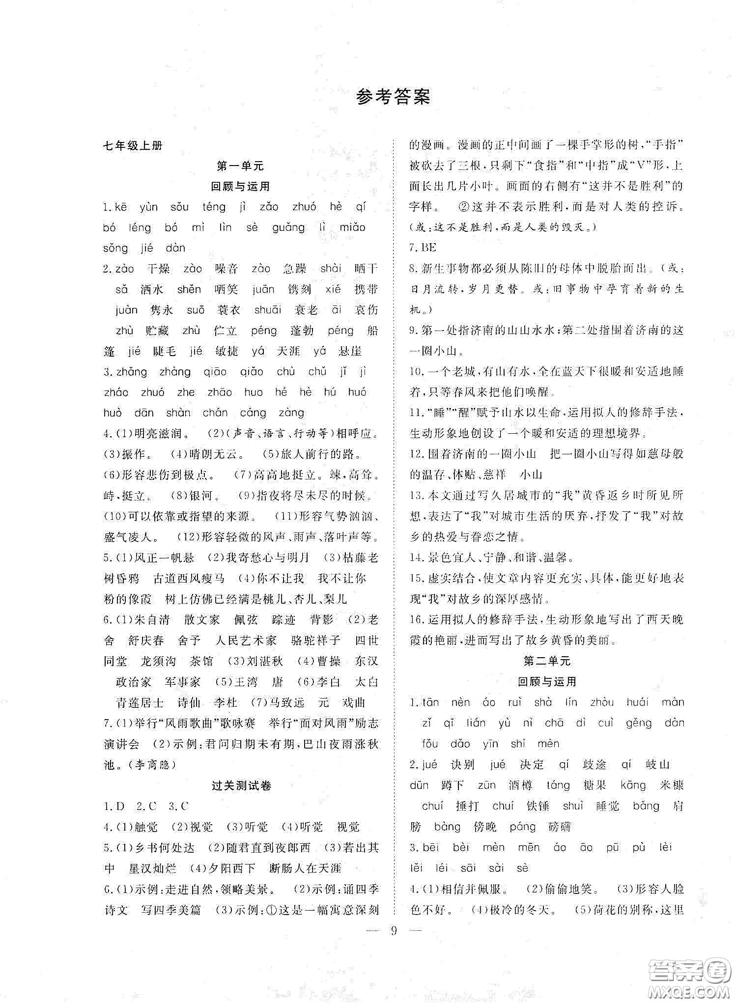 南方出版社2020新活力總動員暑假年度銜接七年級語文人教版答案