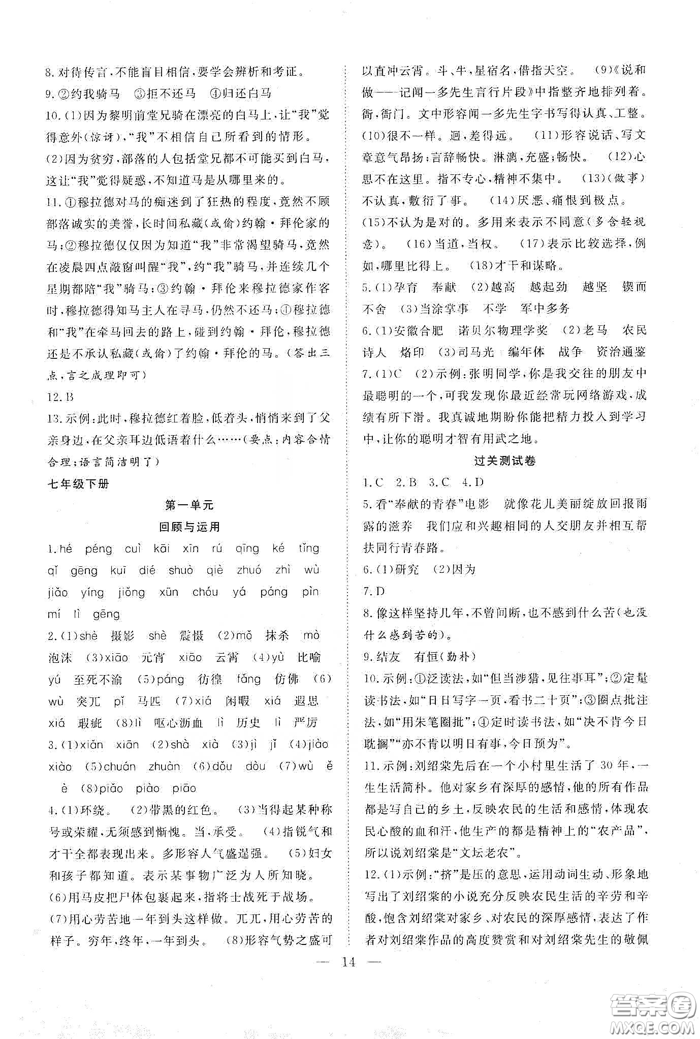 南方出版社2020新活力總動員暑假年度銜接七年級語文人教版答案