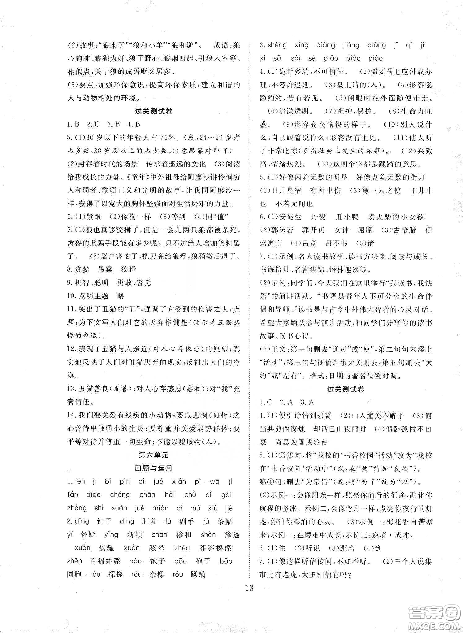 南方出版社2020新活力總動員暑假年度銜接七年級語文人教版答案