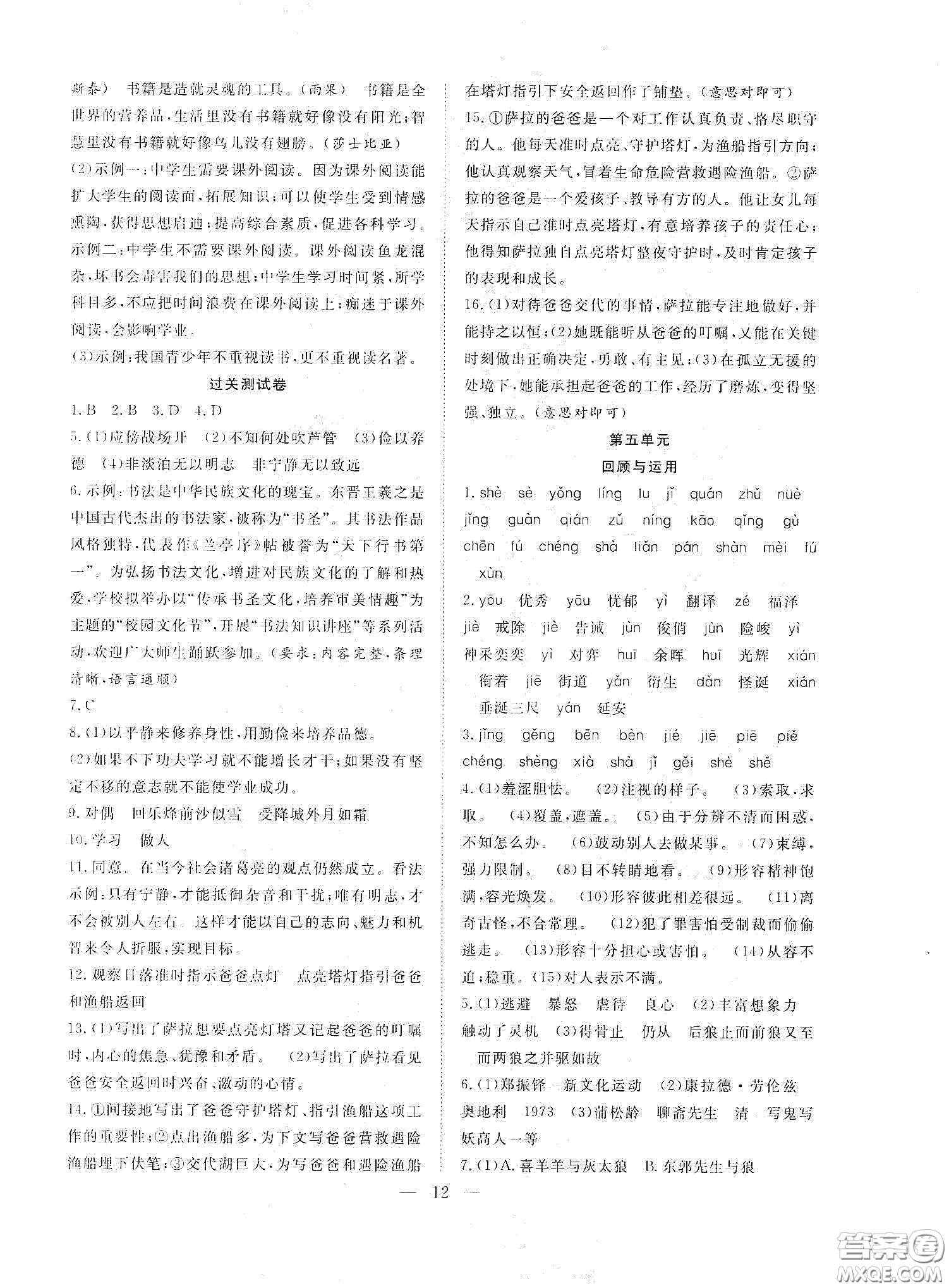 南方出版社2020新活力總動員暑假年度銜接七年級語文人教版答案