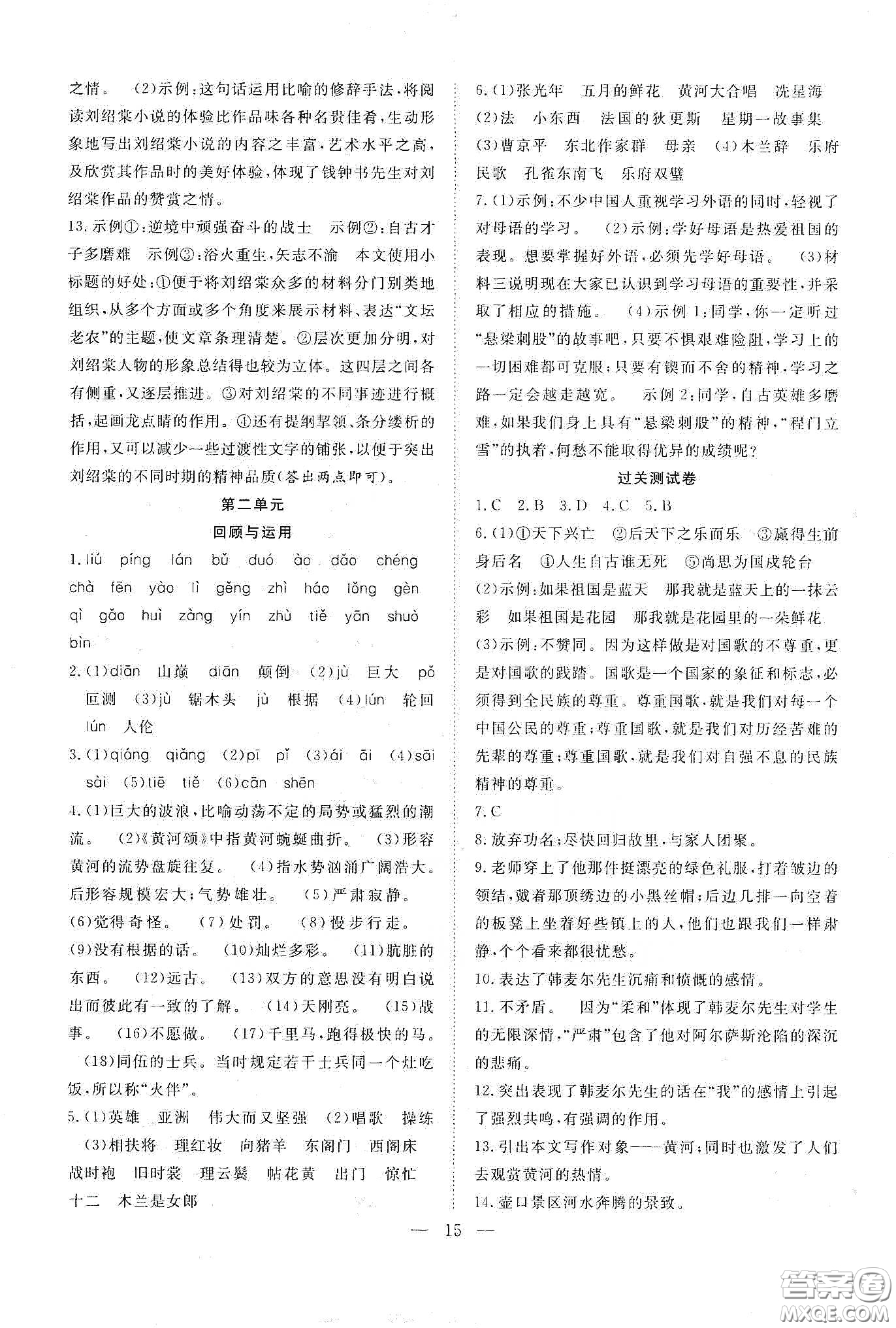 南方出版社2020新活力總動員暑假年度銜接七年級語文人教版答案