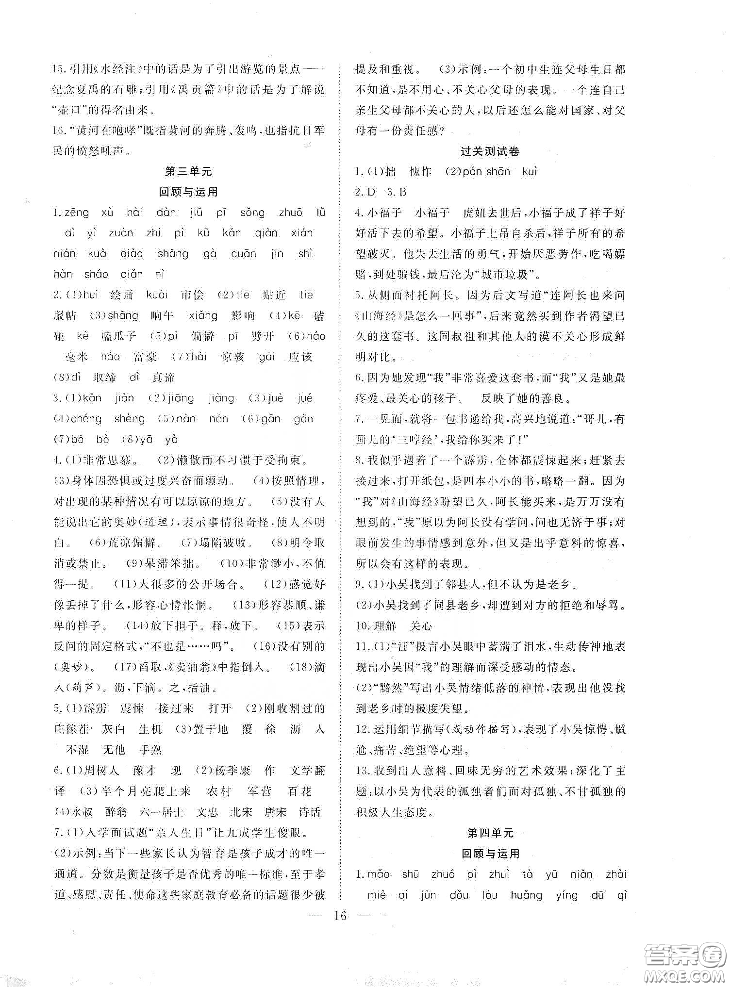 南方出版社2020新活力總動員暑假年度銜接七年級語文人教版答案