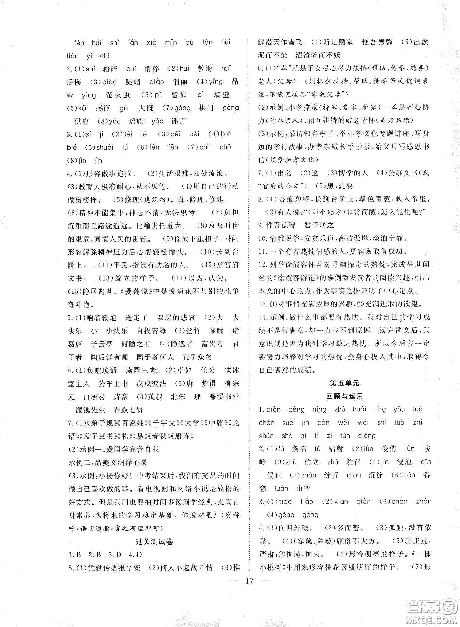 南方出版社2020新活力總動員暑假年度銜接七年級語文人教版答案