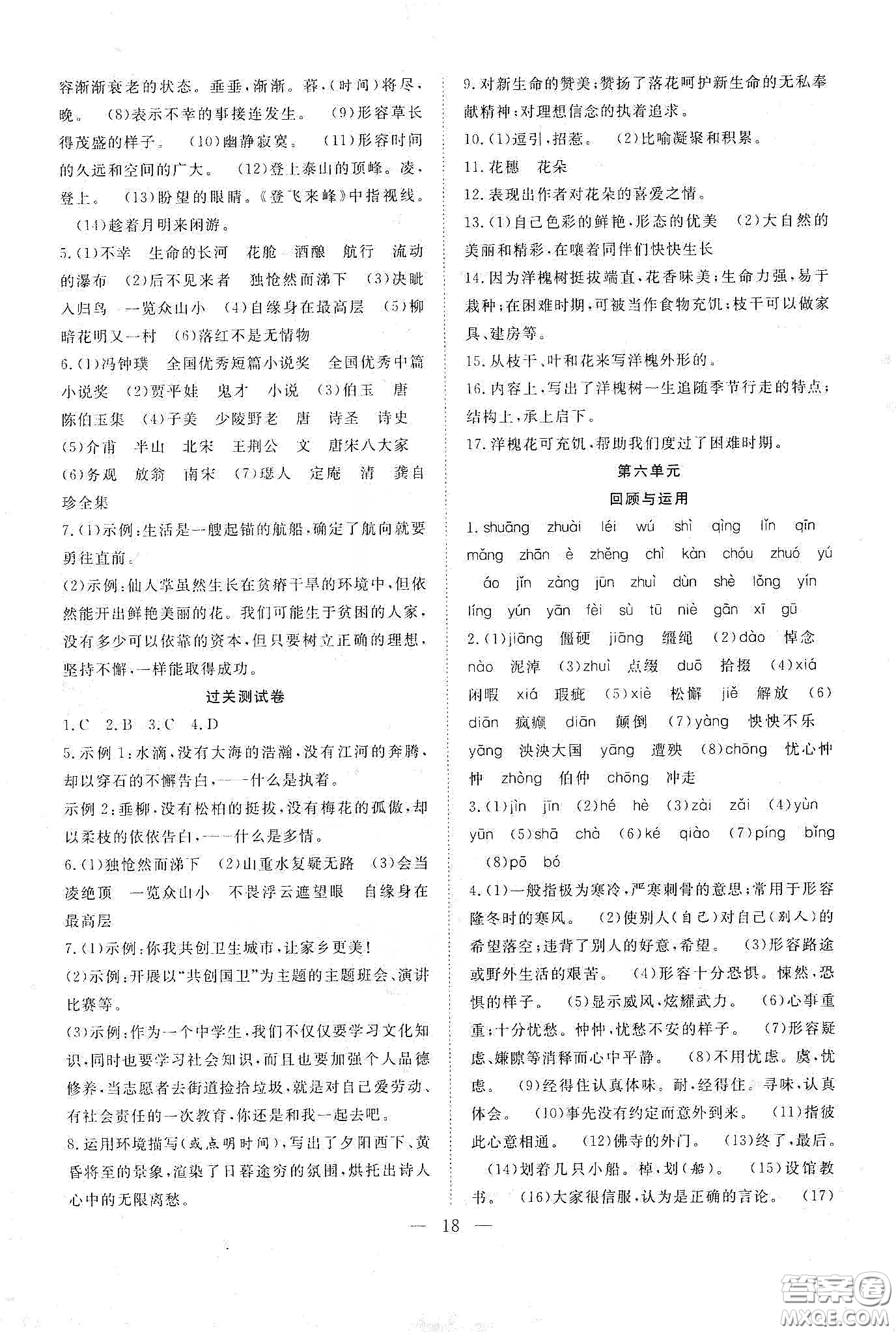 南方出版社2020新活力總動員暑假年度銜接七年級語文人教版答案