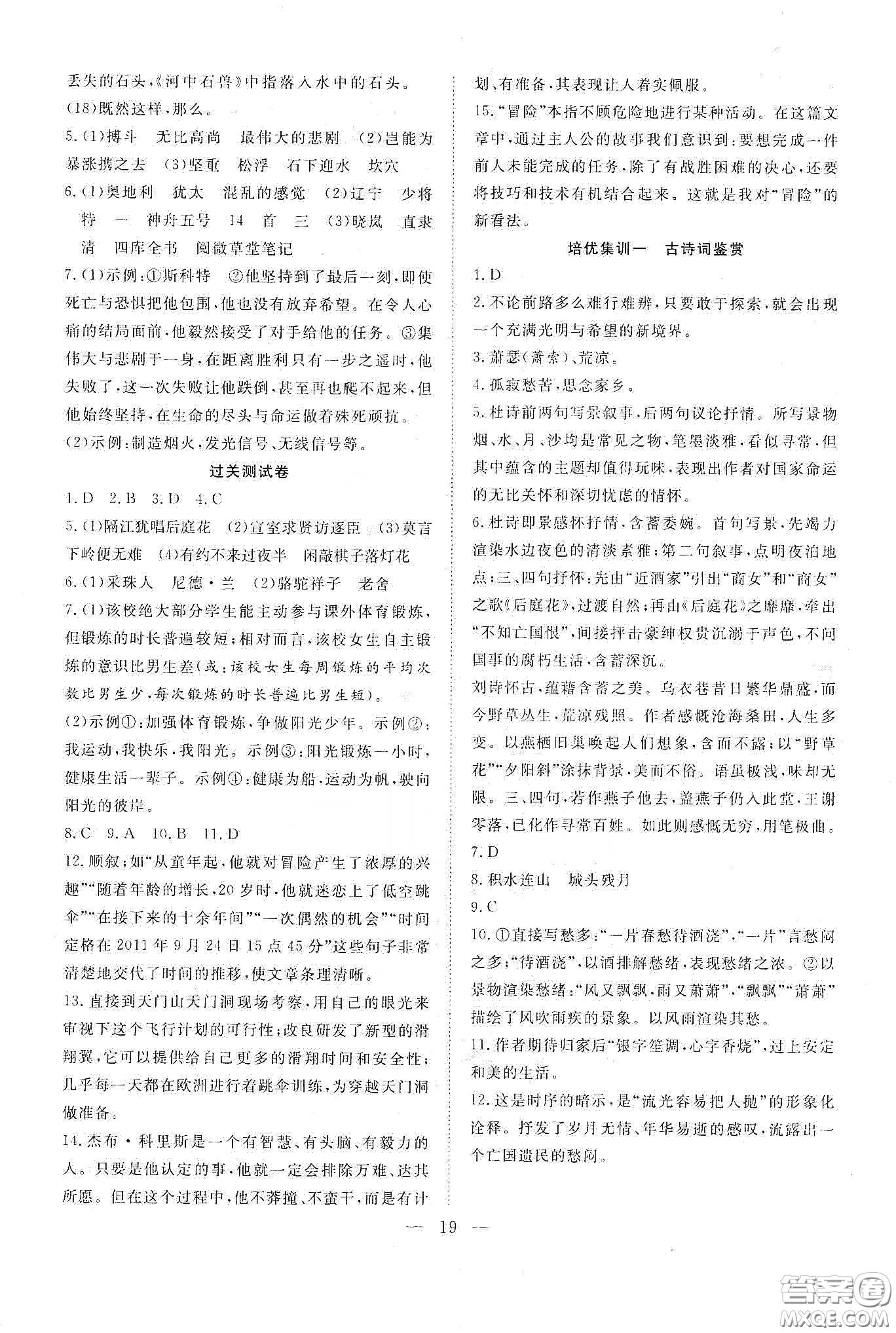 南方出版社2020新活力總動員暑假年度銜接七年級語文人教版答案
