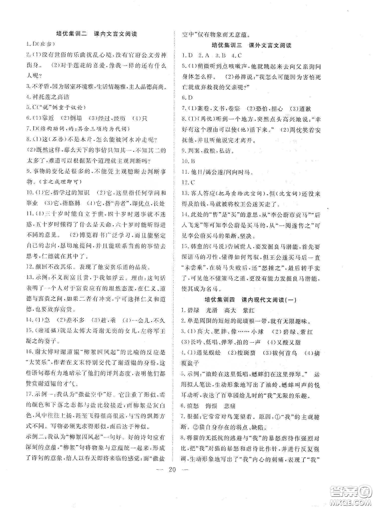 南方出版社2020新活力總動員暑假年度銜接七年級語文人教版答案