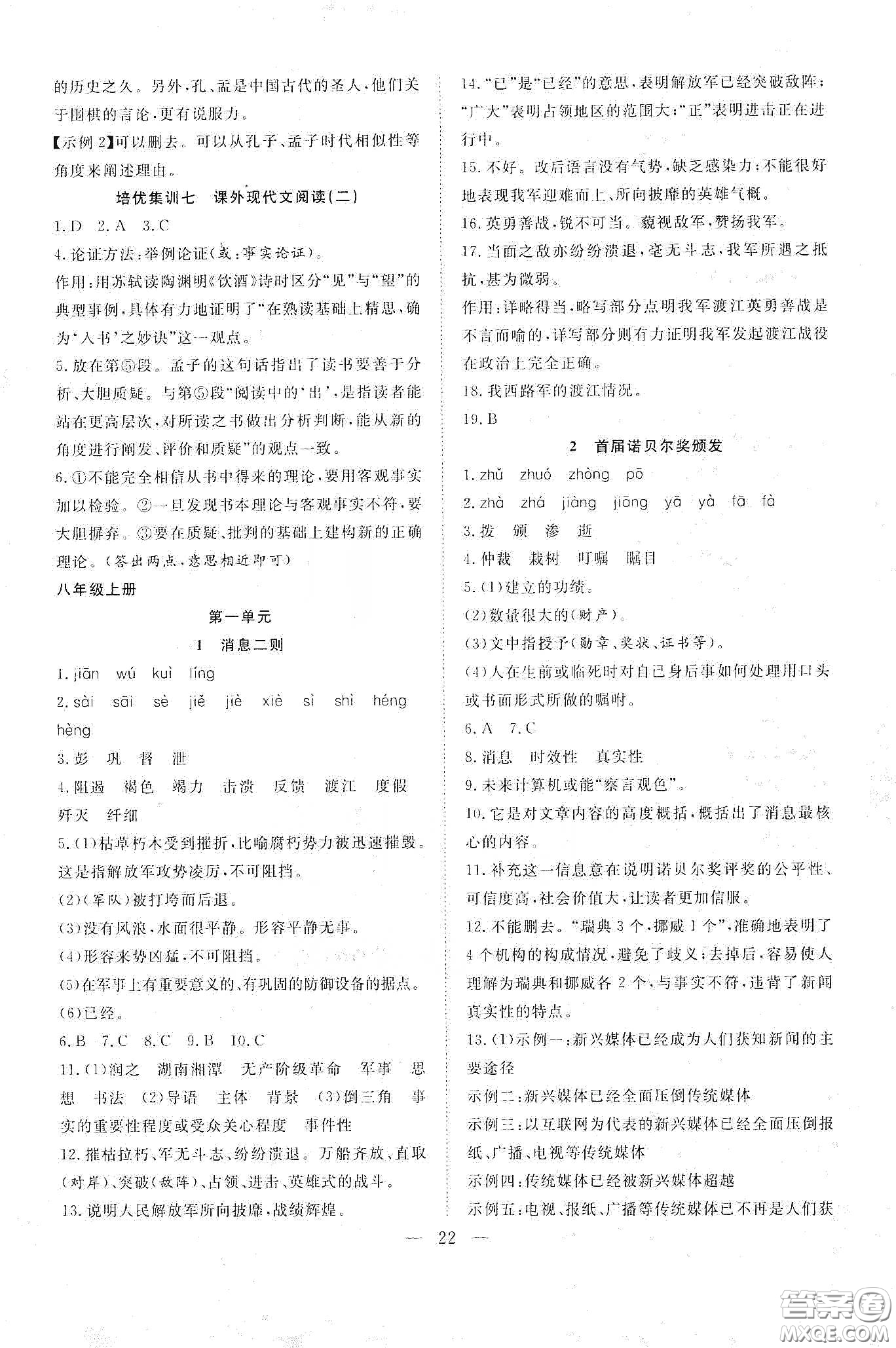 南方出版社2020新活力總動員暑假年度銜接七年級語文人教版答案