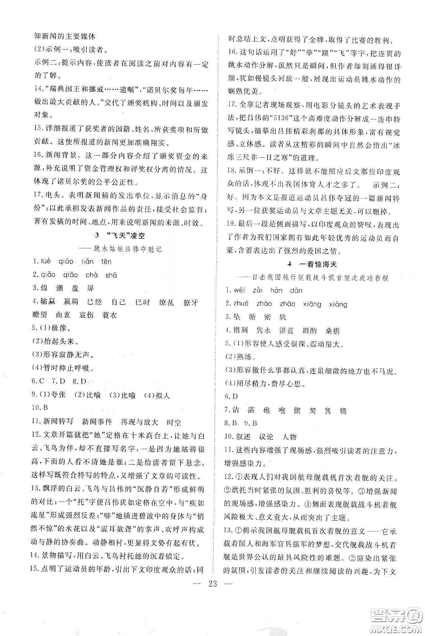南方出版社2020新活力總動員暑假年度銜接七年級語文人教版答案