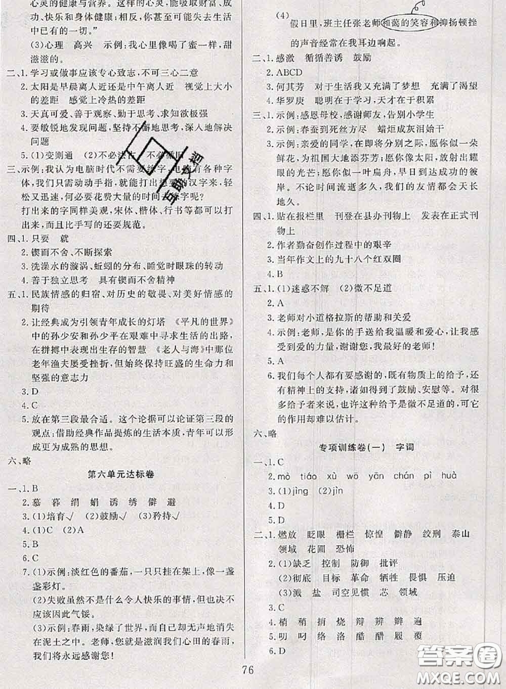 2020年考易通大試卷六年級語文下冊人教版答案