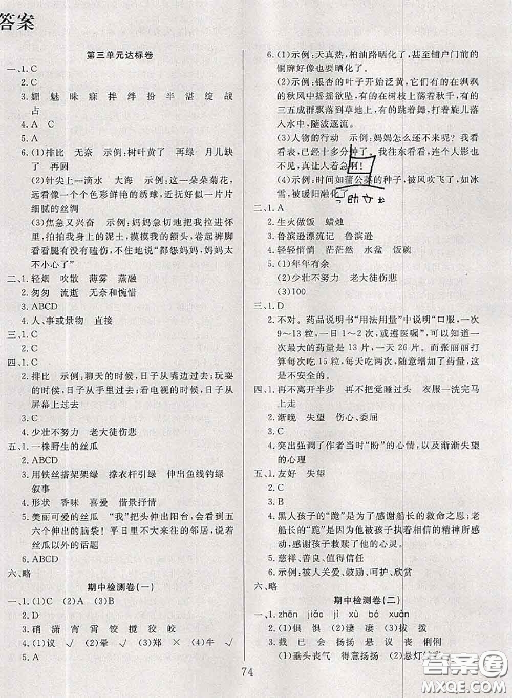 2020年考易通大試卷六年級語文下冊人教版答案