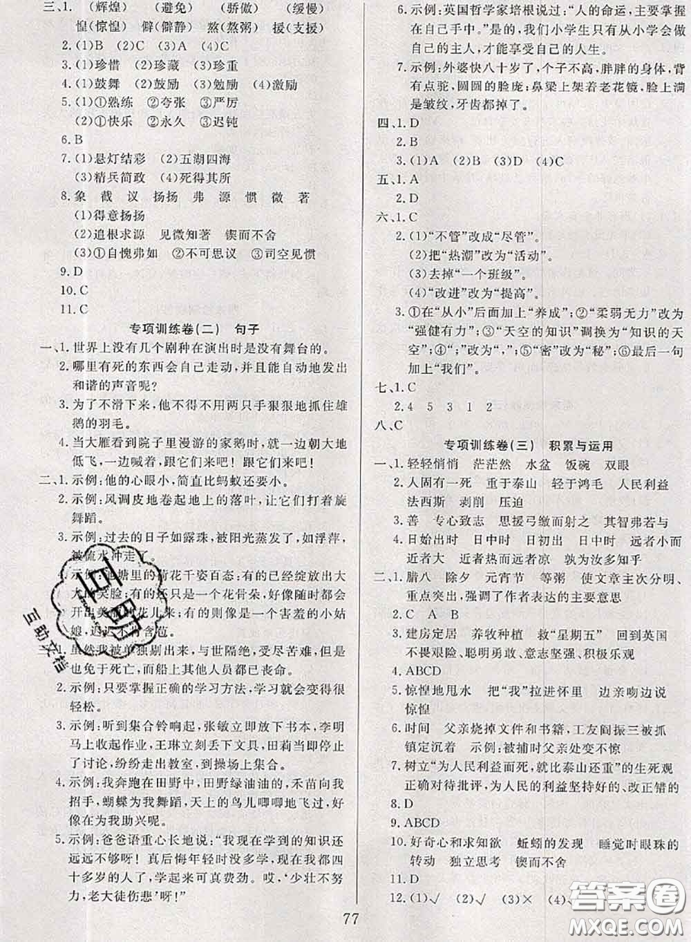 2020年考易通大試卷六年級語文下冊人教版答案