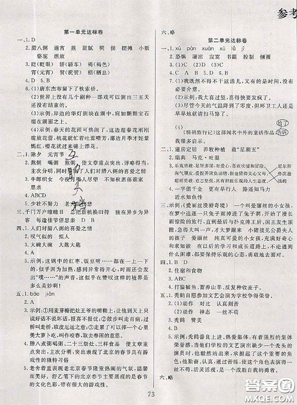 2020年考易通大試卷六年級語文下冊人教版答案