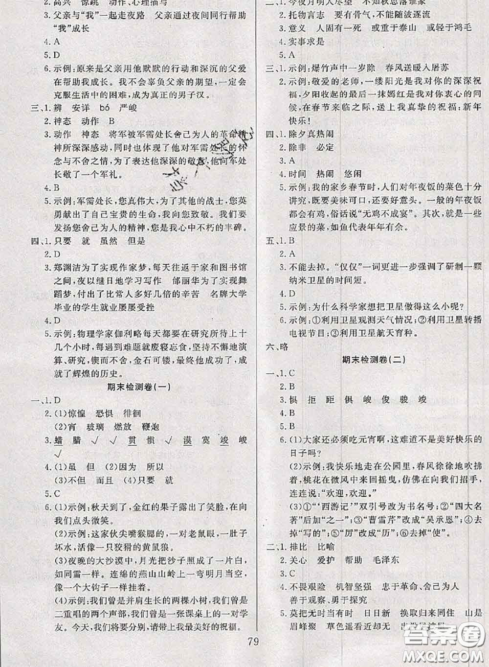 2020年考易通大試卷六年級語文下冊人教版答案