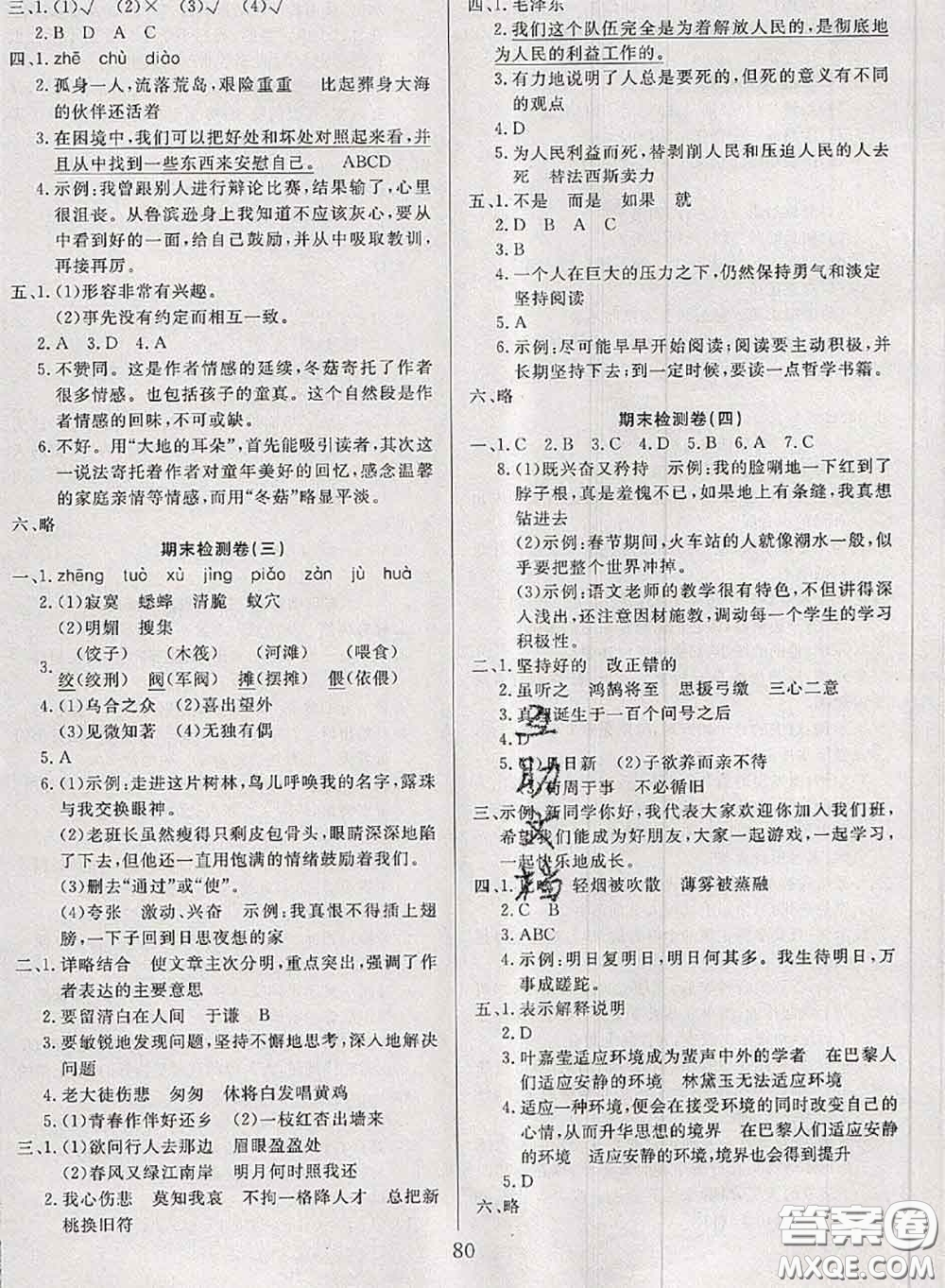 2020年考易通大試卷六年級語文下冊人教版答案
