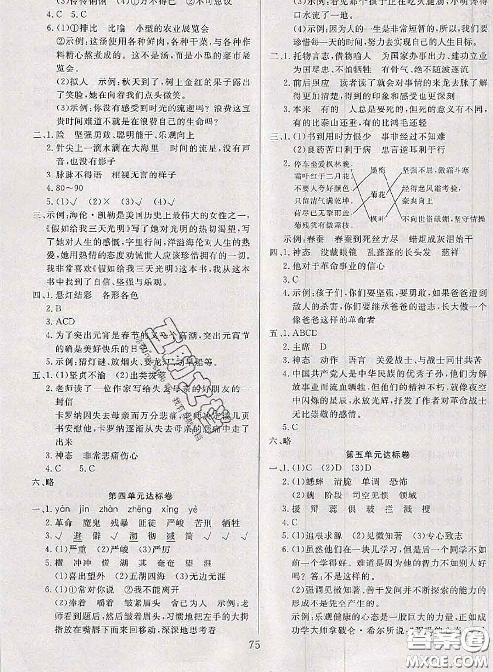 2020年考易通大試卷六年級語文下冊人教版答案