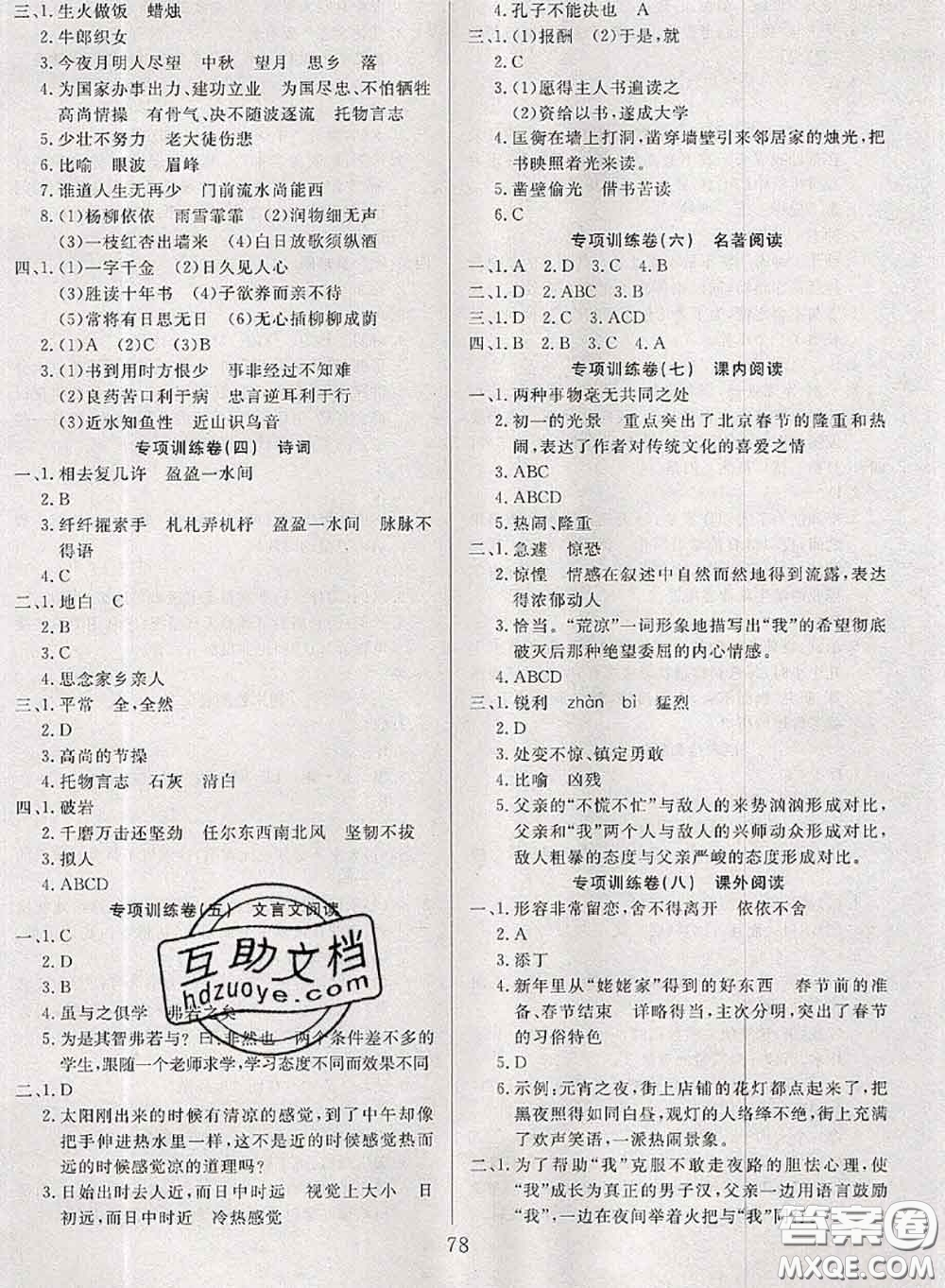 2020年考易通大試卷六年級語文下冊人教版答案