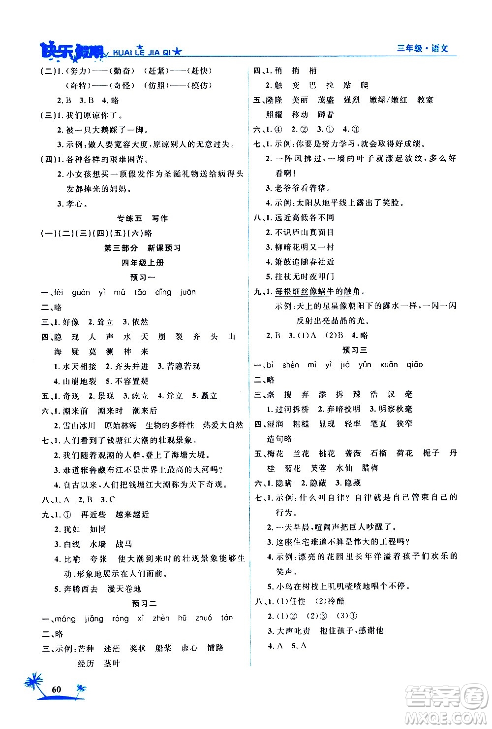 2020年榮桓教育黃岡快樂假期3年級語文RJ人教版參考答案